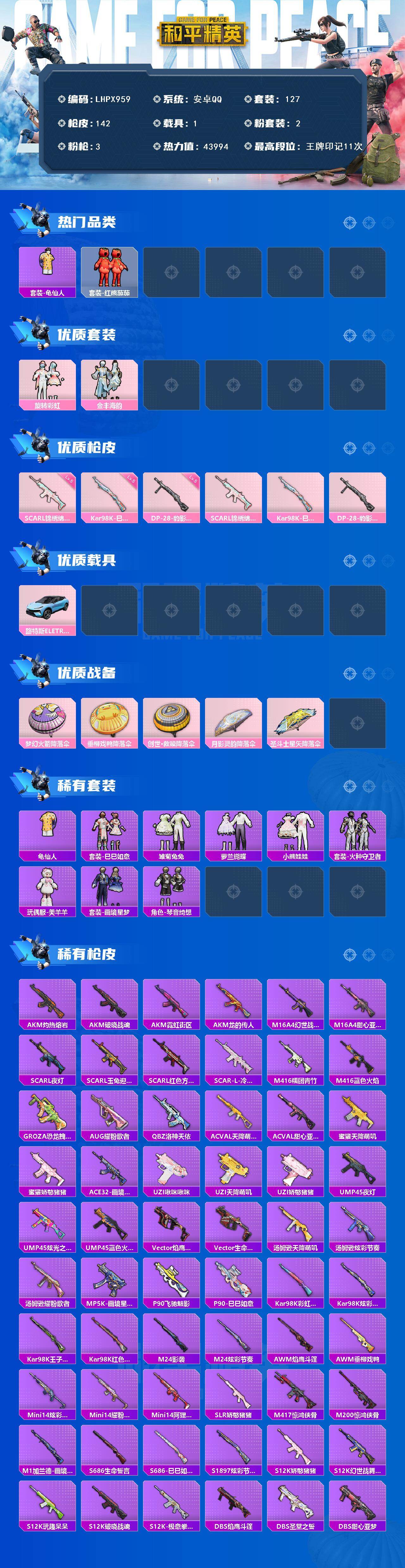 HPLE466201和平精英账号详情图2