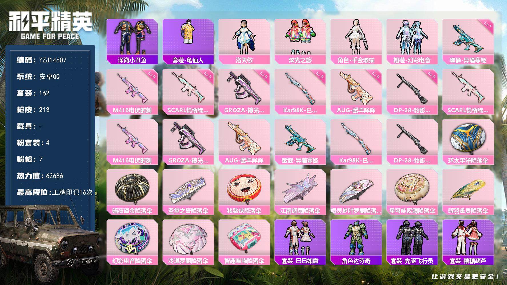 和平精英账号安卓QQ0载具-162套装-213枪皮-YZJ14607-可二次 安卓Q-【精品小女号 地铁满天赋 洛天依 