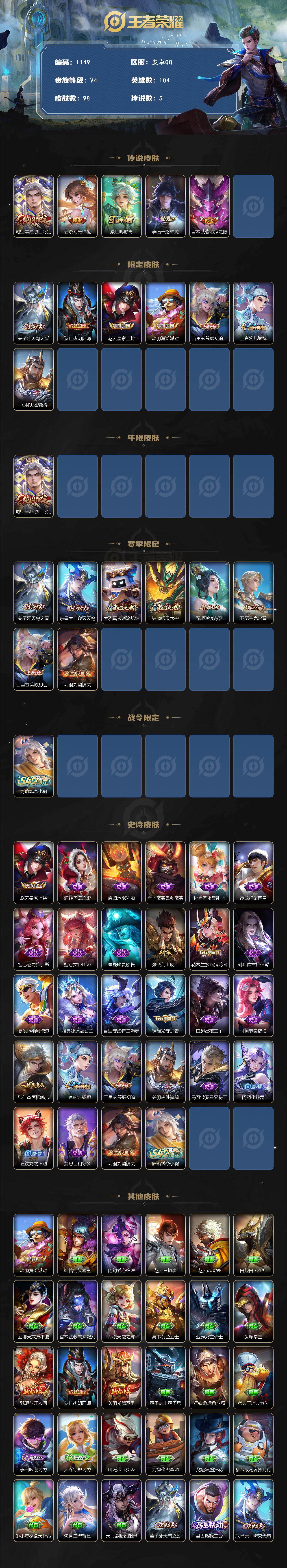 WZCMW4122773王者荣耀账号详情图2 WZCMW4122773王者荣耀账号详情图2