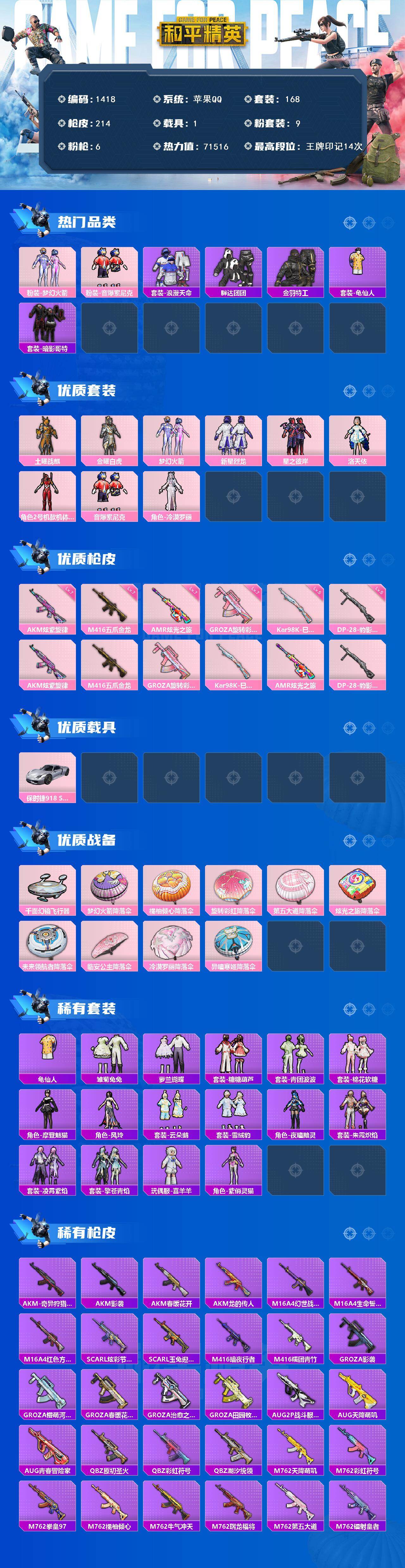 HPQM465700和平精英账号详情图3