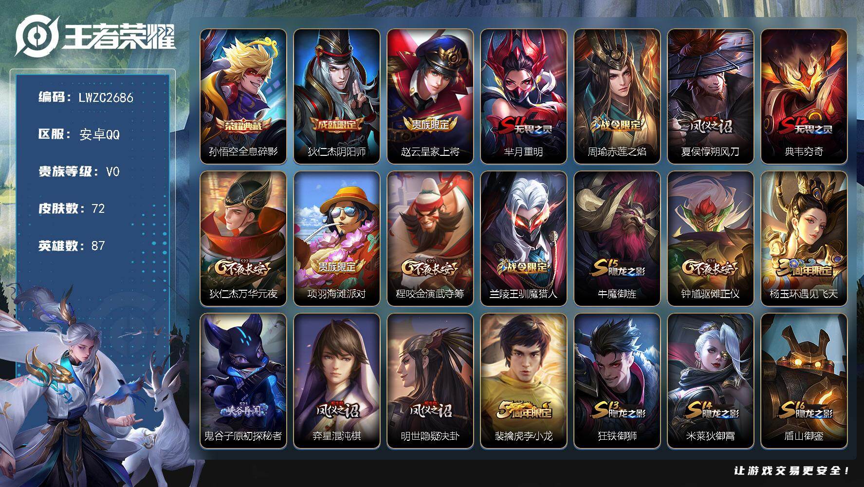 王者荣耀账号安卓QQ91英雄-72皮肤-【特价急出/详情看图】安卓Q-V0-尊贵铂金IV段位-87英雄-72皮肤-1典藏