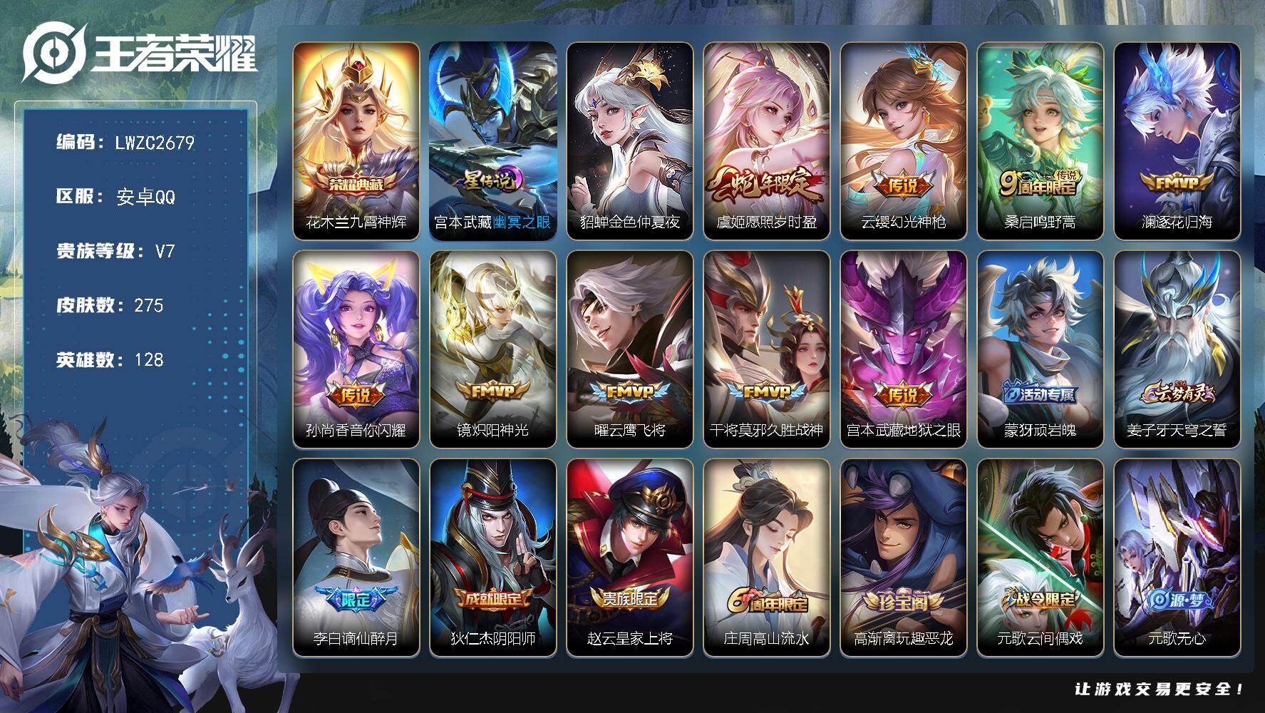 WZLX4126709王者荣耀账号详情图22