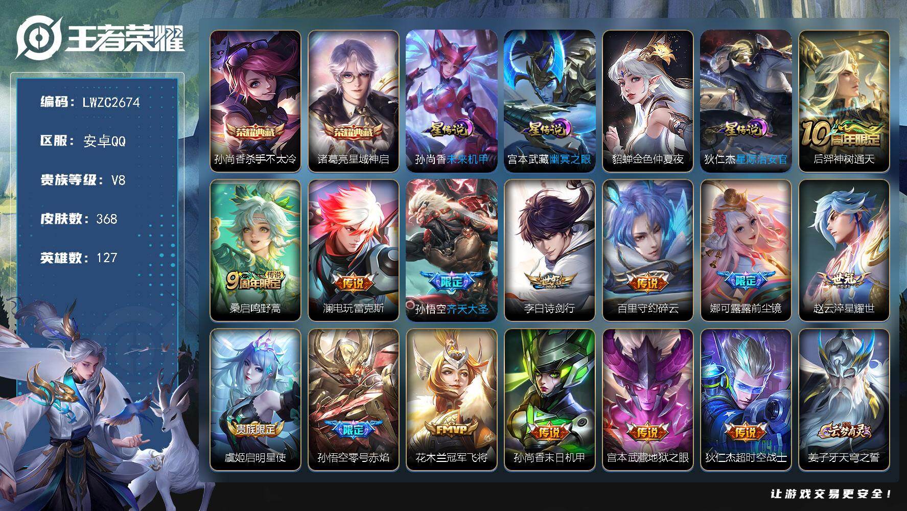 王者荣耀账号安卓QQ127英雄-368皮肤-【特价出售/店主推荐】金标后羿、金标云缨、对抗路41段、打野39段、12个银