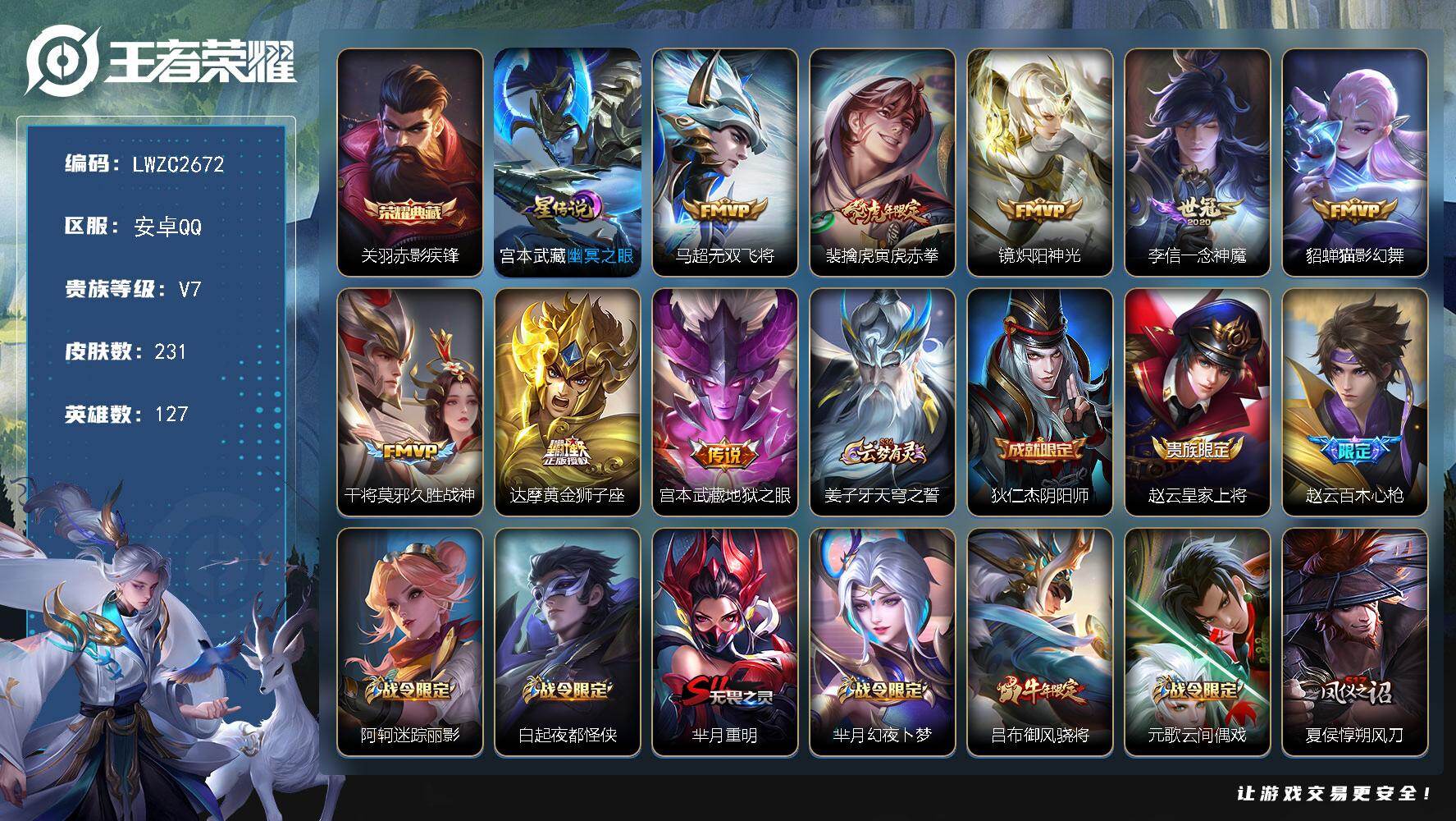 WZLX4121305王者荣耀账号详情图17