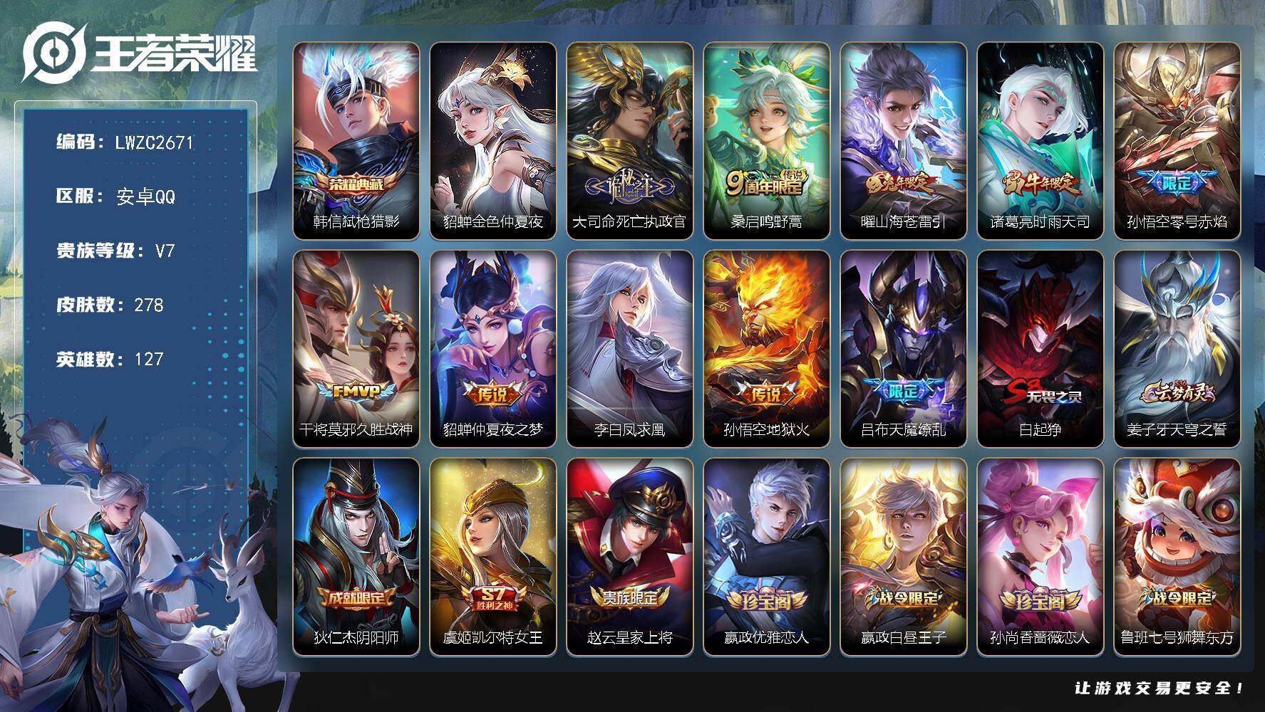 王者荣耀账号安卓QQ127英雄-278皮肤-【特价出售/店主推荐】安卓Q-V7-永恒钻石IV段位-127英雄-278皮肤