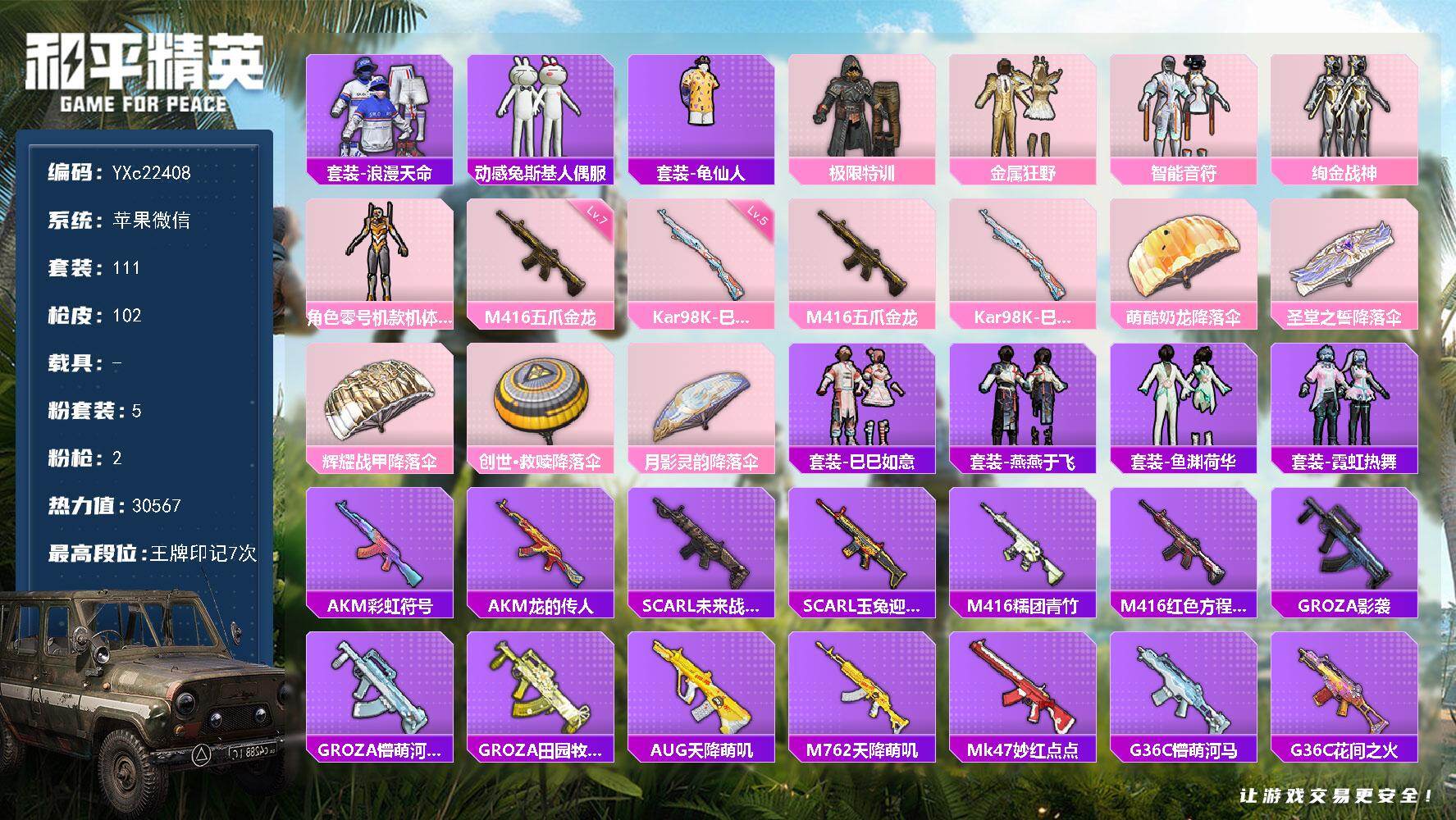 和平精英账号苹果微信0载具-111套装-102枪皮-【黄螳螂 特训 满级五爪金龙】YXc22408-【可二次】【因赛季更