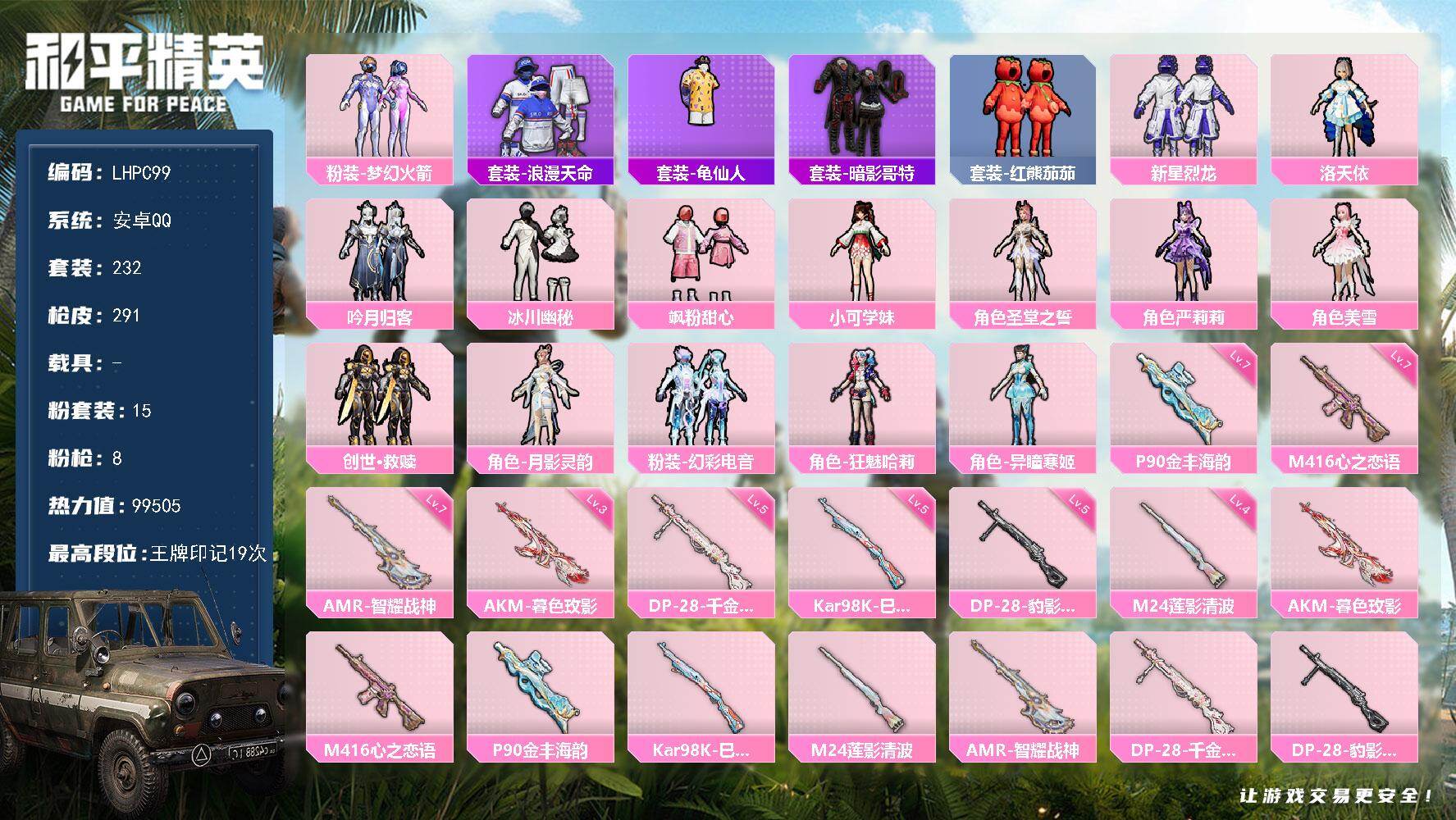 HPLX465722和平精英账号详情图16