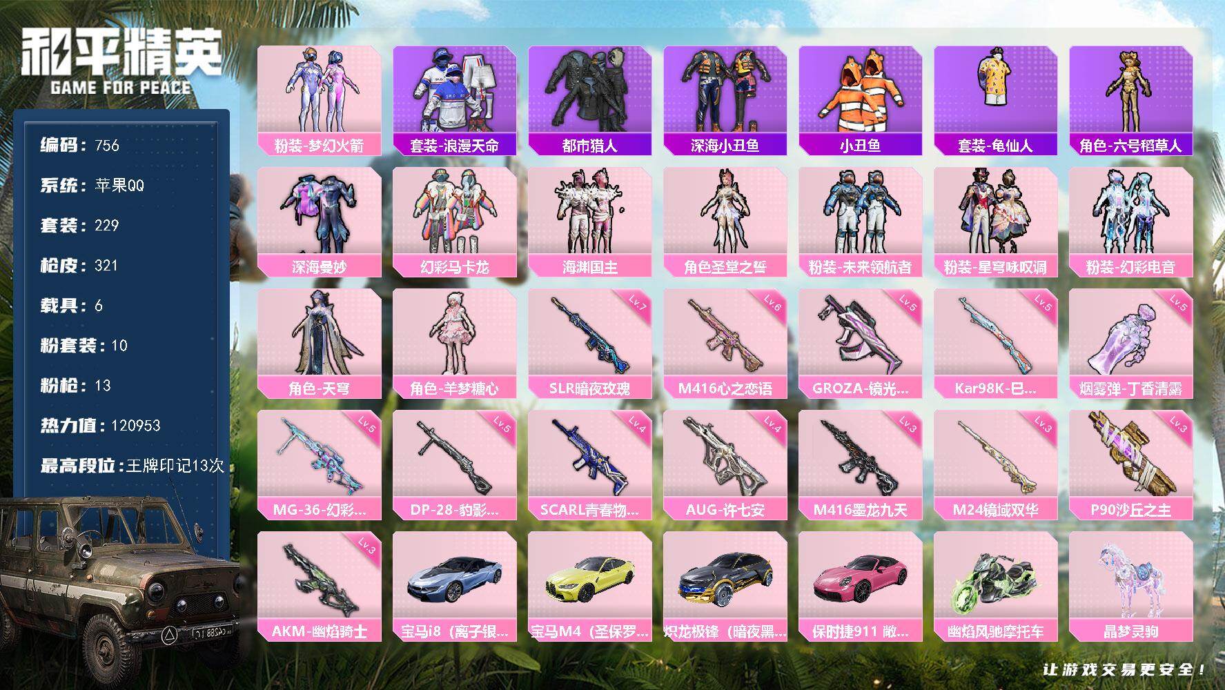 HPKG465739和平精英账号详情图21