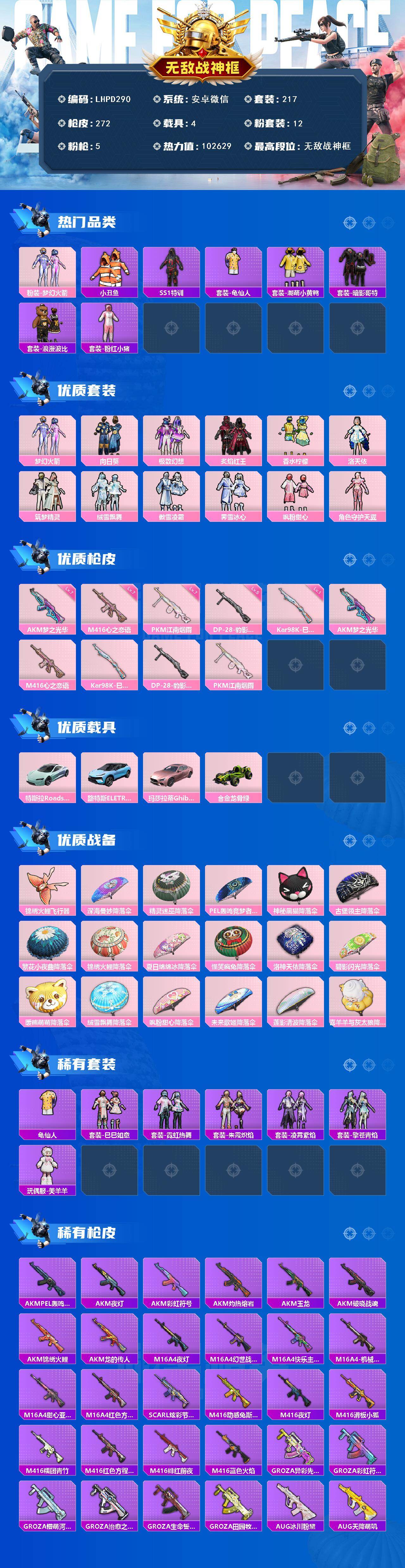 HPLX465999和平精英账号详情图2