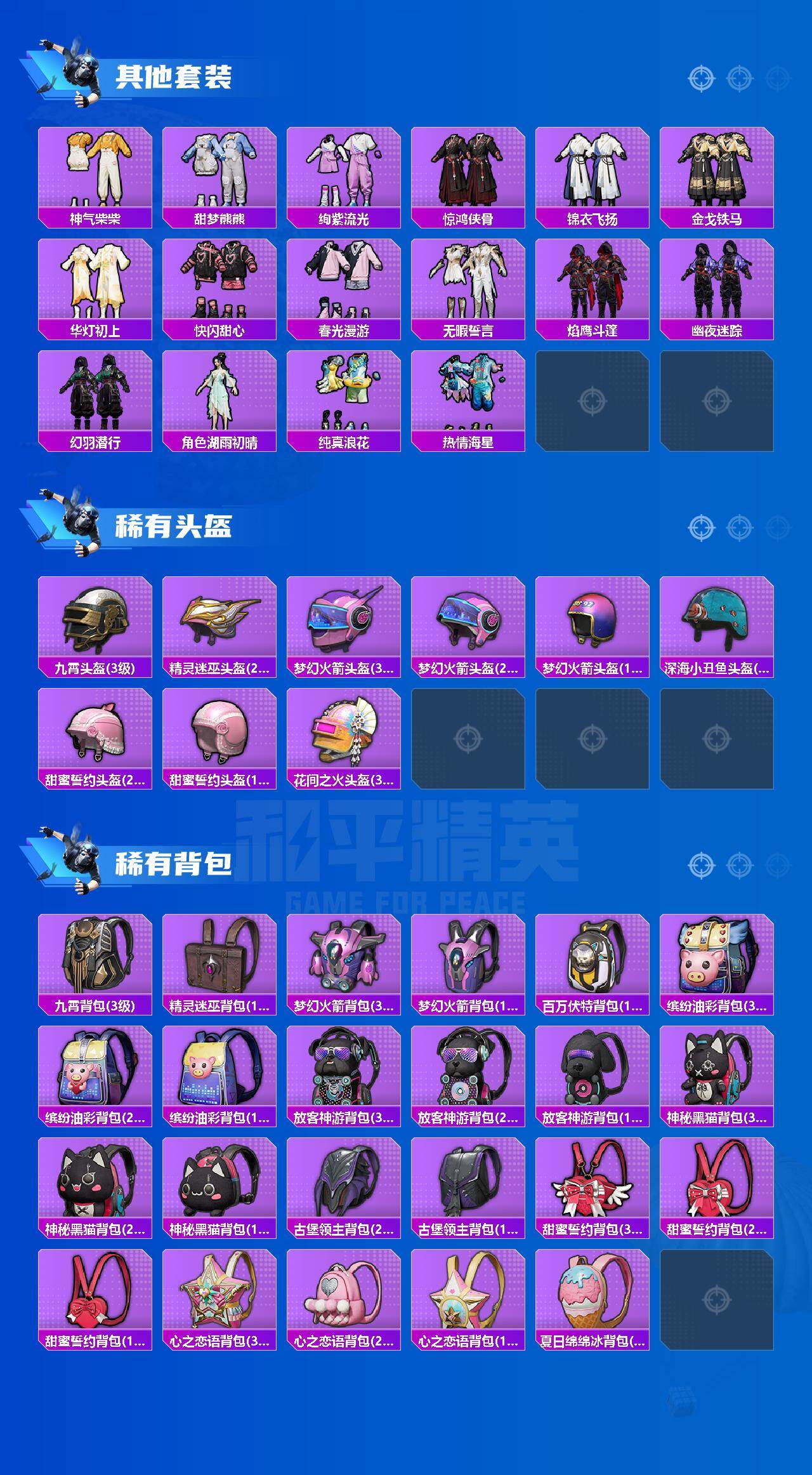 HPLX465999和平精英账号详情图6