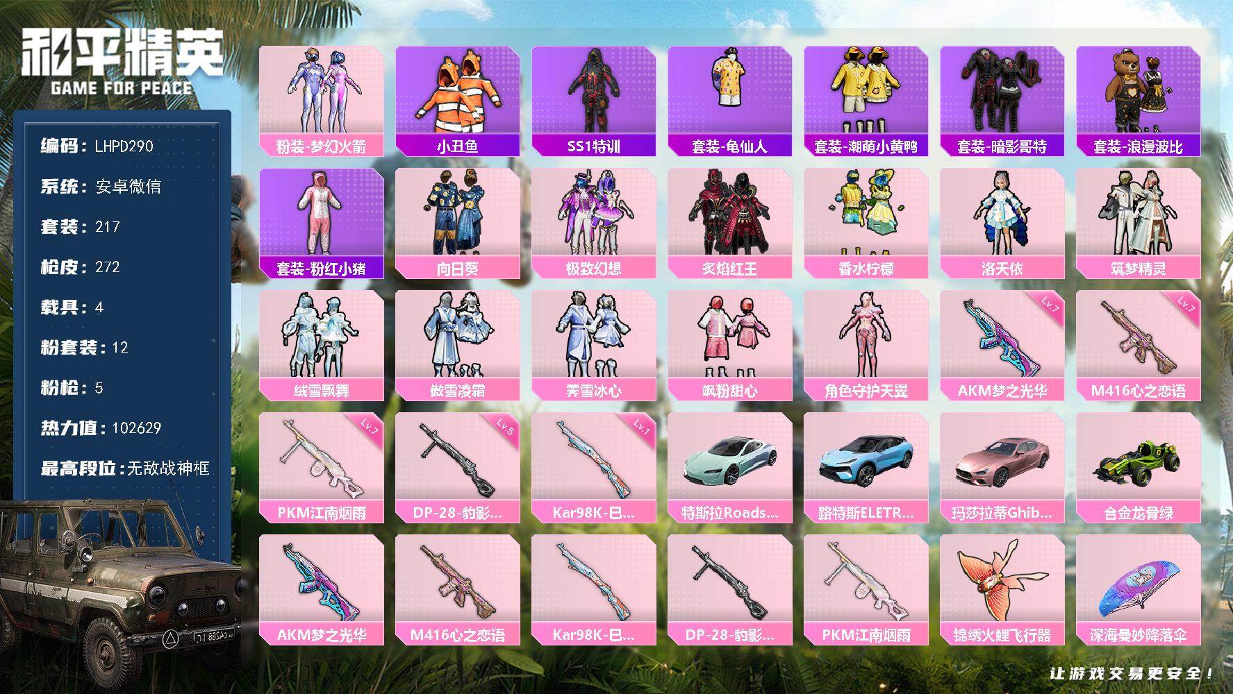 HPLX465999和平精英账号详情图19