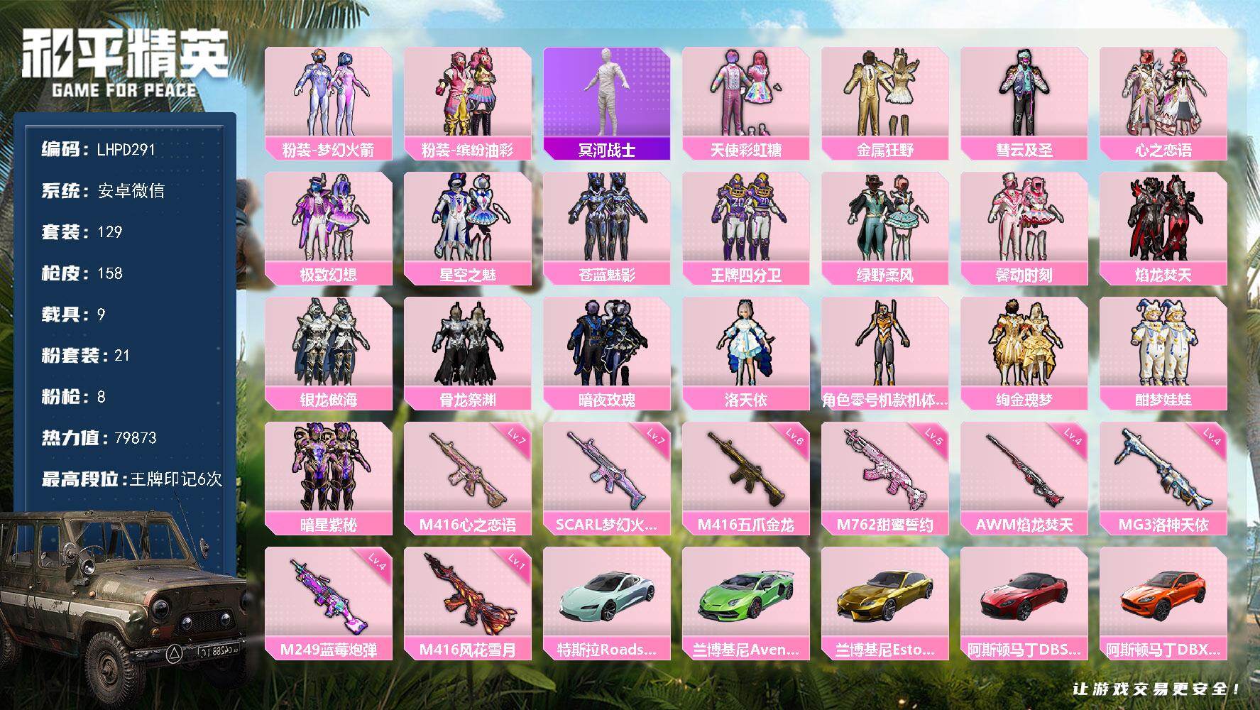 和平精英账号安卓微信【店主推荐捡漏号！可直接换绑】安卓 微信-21粉装-8特效枪-8载具-5粉色飞行器-79873热力值-6王牌印记-129套装-158枪皮【热门品类】：粉装-梦幻火箭，粉装-缤纷油彩，套装-冥河战士【