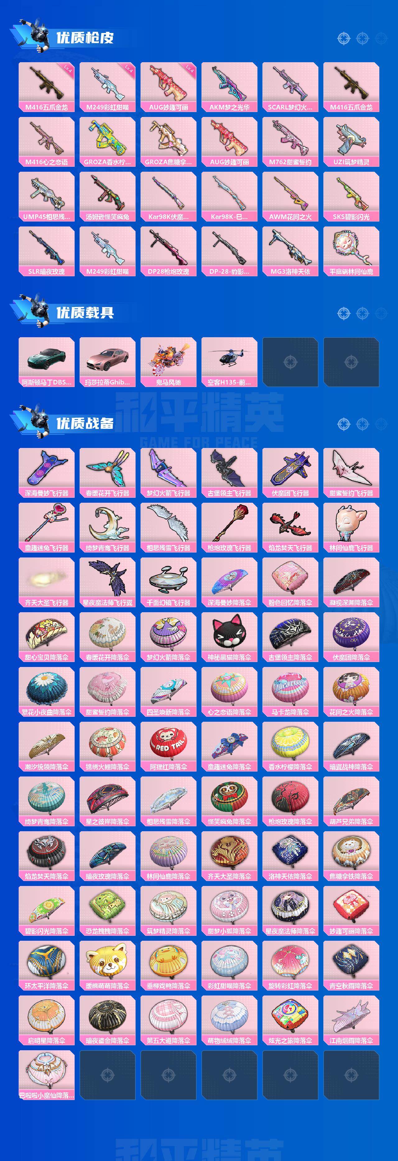 HPLX469582和平精英账号详情图3