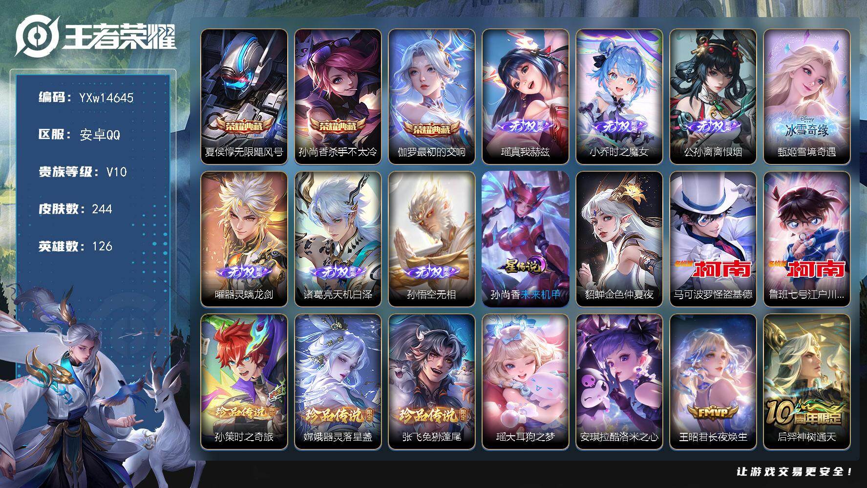 王者荣耀账号安卓QQ126英雄-244皮肤-【极品7无双贵族v10·小兵露营小黄鸭·力鸭全场天幕·怪盗基德天幕·财神纳福