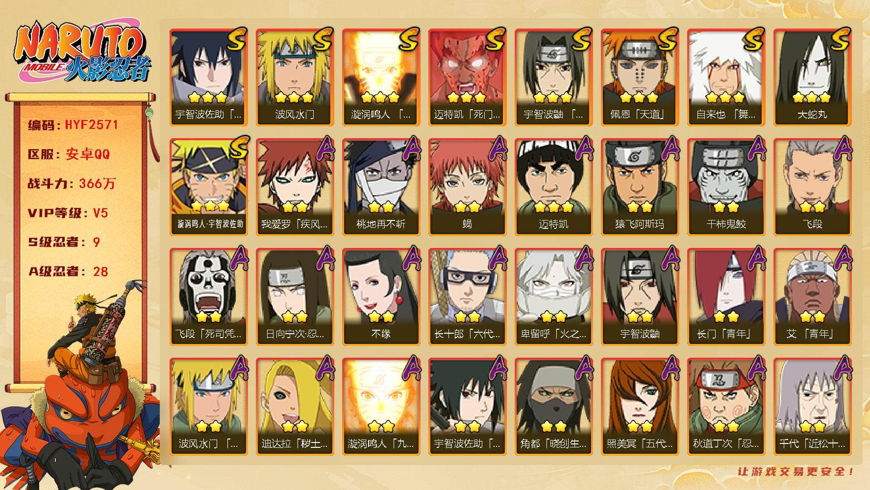 火影忍者账号安卓QQ【HYF2571】V5/战力366W/S忍9/A忍28/2星日向宁次「忍界大战」/2星大野木「侠隐江湖」/2星我爱罗「疾风传」/2星飞段「死司凭血」/2星宇智波鼬/3星宇智波佐助「永恒万花筒」/2星