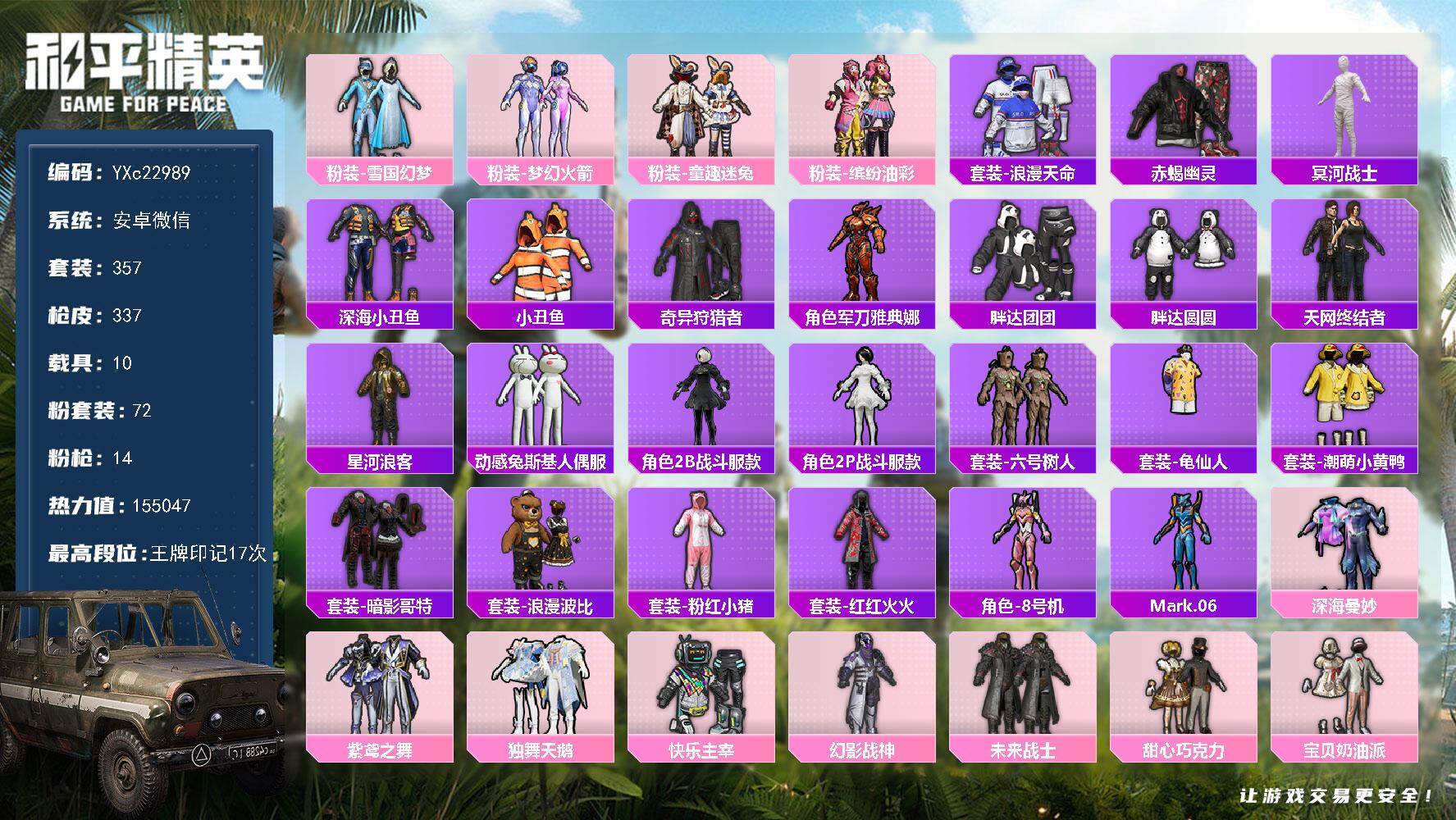 和平精英账号安卓微信10载具-357套装-337枪皮-【地铁满天赋 木乃伊 赤蝎 天网 雪国 6螳螂 巧克力三姐妹 猪妹