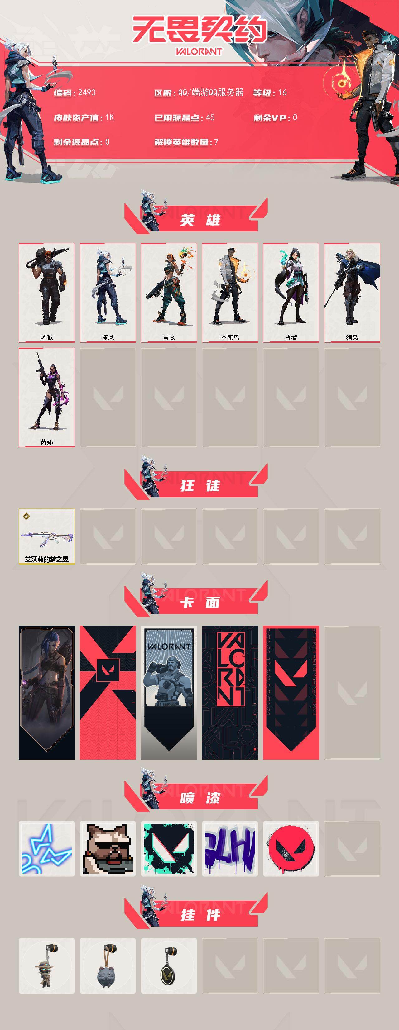 WWQXL410824无畏契约账号详情图2