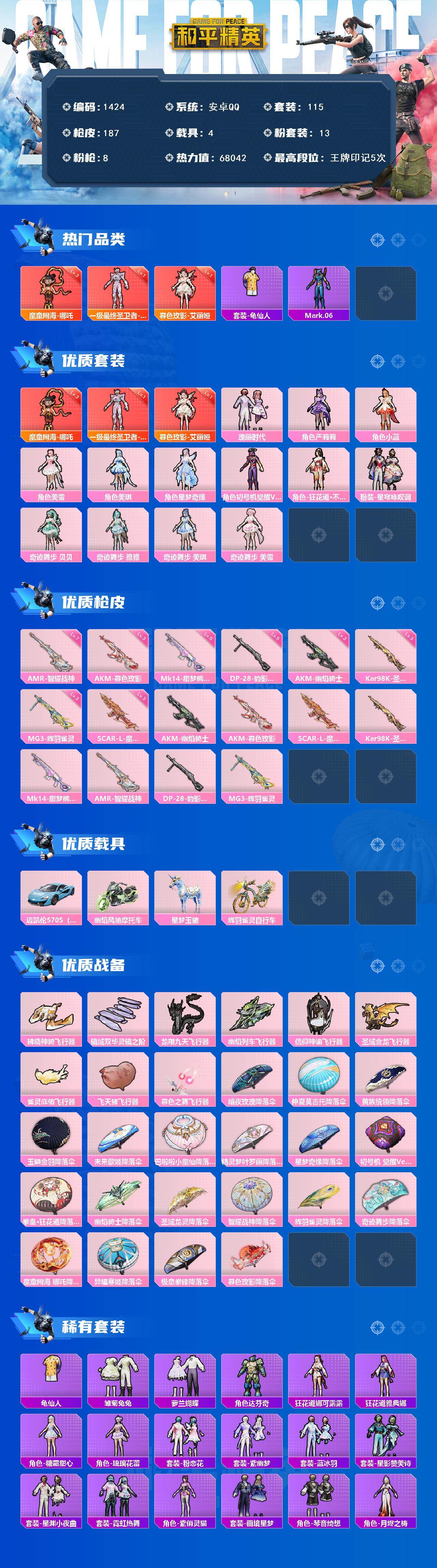 HPCMW469706和平精英账号详情图2