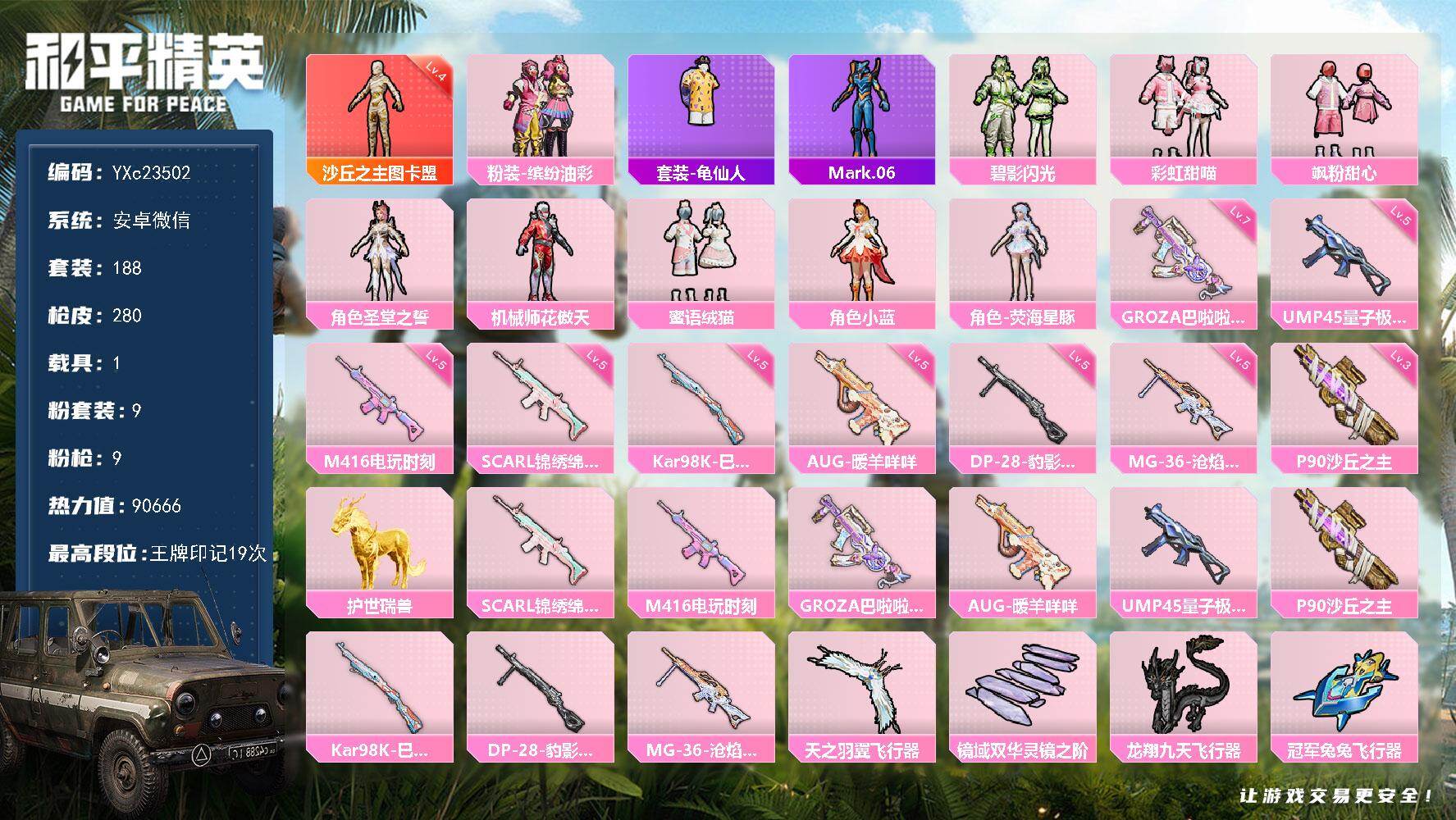 和平精英账号安卓微信1载具-188套装-280枪皮-【4级图卡盟 猪妹 蓝螳螂】YXc23502-【无二次】【因赛季更新