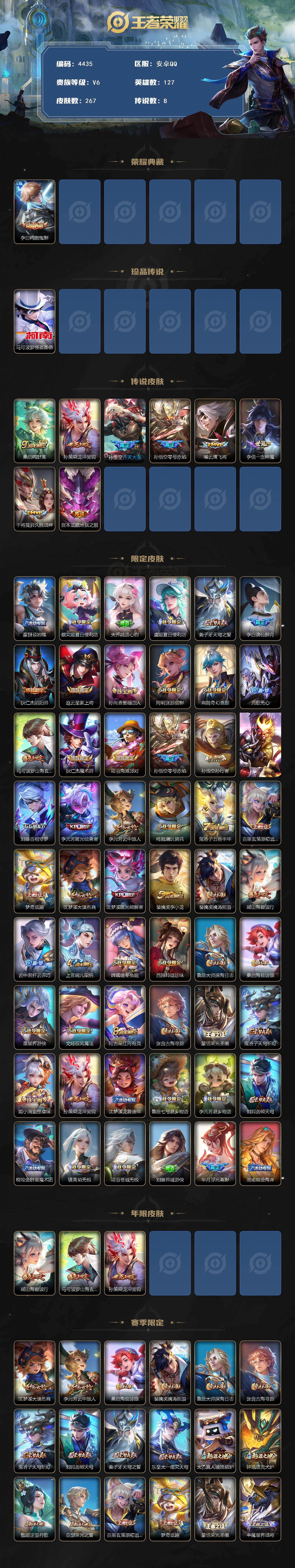 WZQM4139293王者荣耀账号详情图3