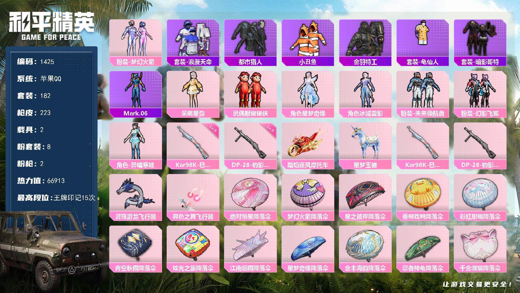 和平精英账号苹果QQ【1425】df苹果 手Q-【身法素材号，火箭头，都市，小丑鱼，红眼罩，蓝螳螂，白裤子，猪猪侠】8粉