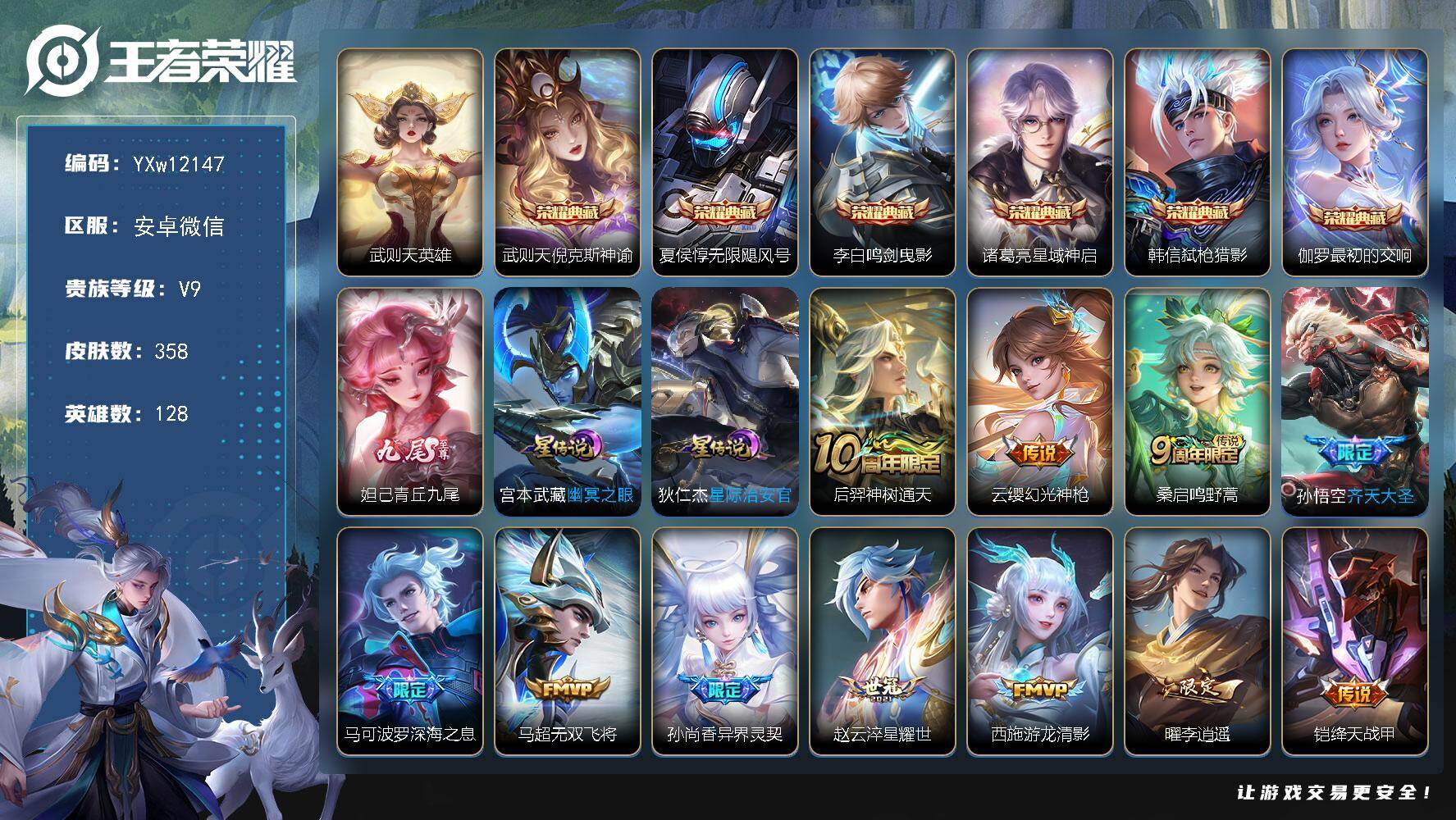 王者荣耀账号安卓VX128英雄-358皮肤-【精品推荐·7典藏·青丘九尾·深海之息·零号赤焰·一念神魔·李逍遥·冠军飞将