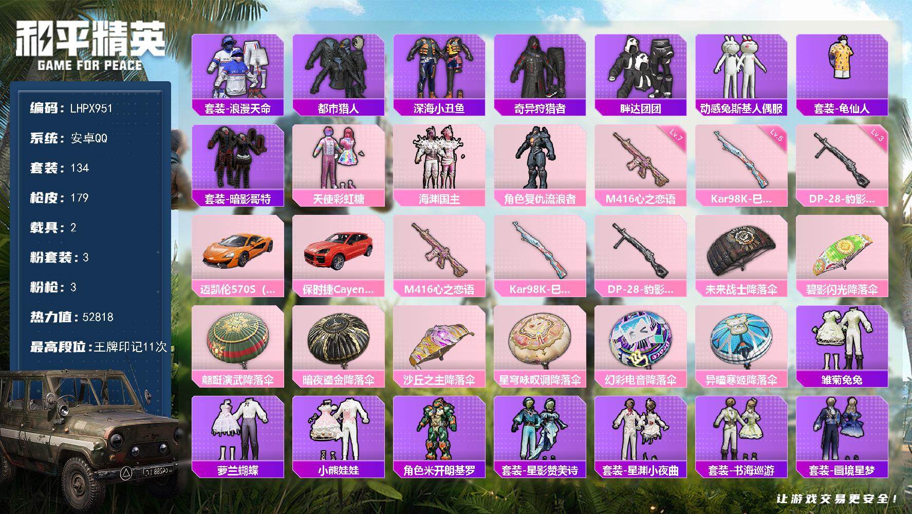 和平精英账号安卓QQ【特价出售/店主推荐】安卓 手Q-3粉装-3特效枪-2载具-0粉色飞行器-52818热力值-11王牌印记-134套装-179枪皮
【热门品类】：套装-浪漫天命，套装-都市猎人，套装-深海小丑鱼，套装
