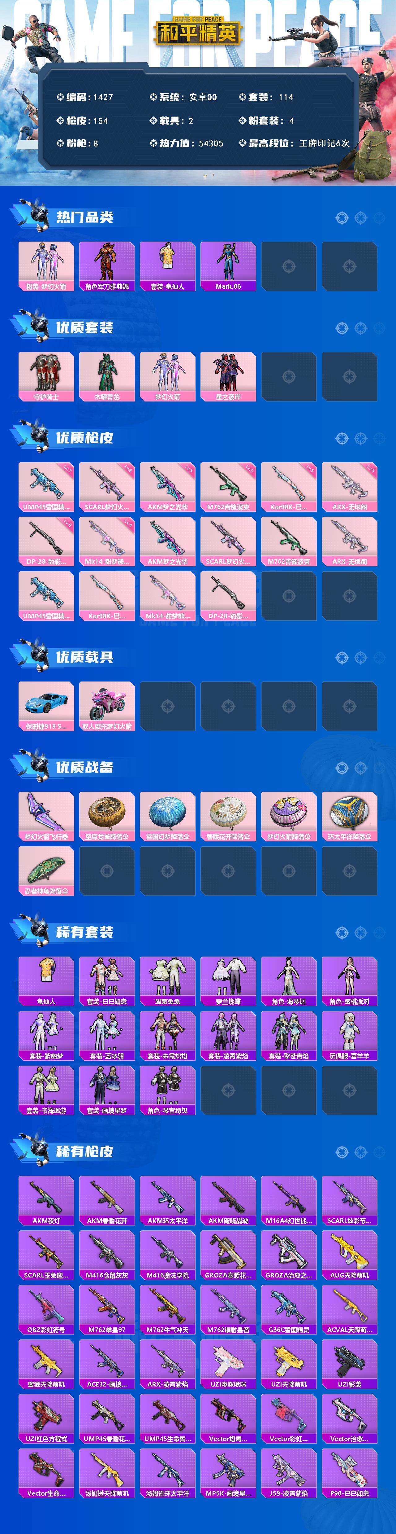 HPCMW469713和平精英账号详情图2