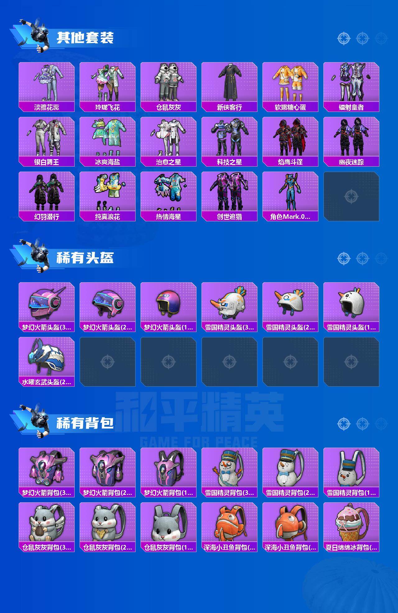 HPCMW469713和平精英账号详情图4