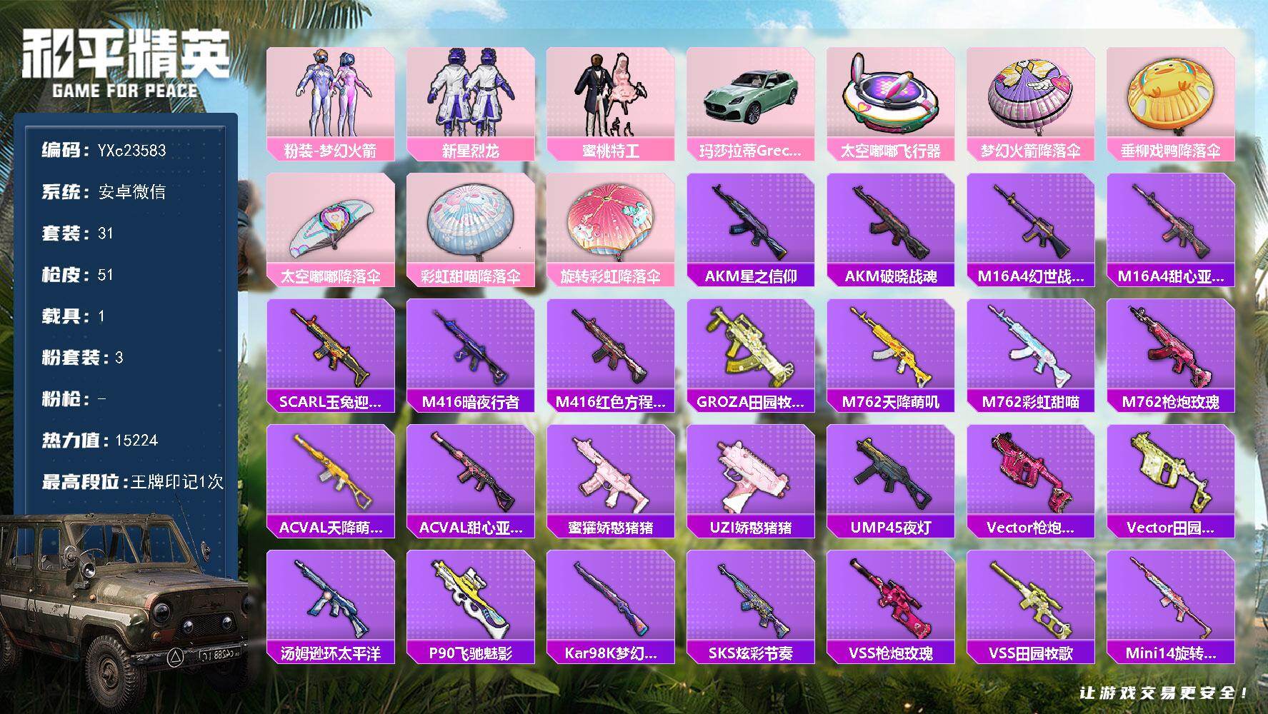 和平精英账号安卓微信1载具-31套装-51枪皮-【新101 小白龙】YXc23583-【可二次】【因赛季更新游戏段付以上