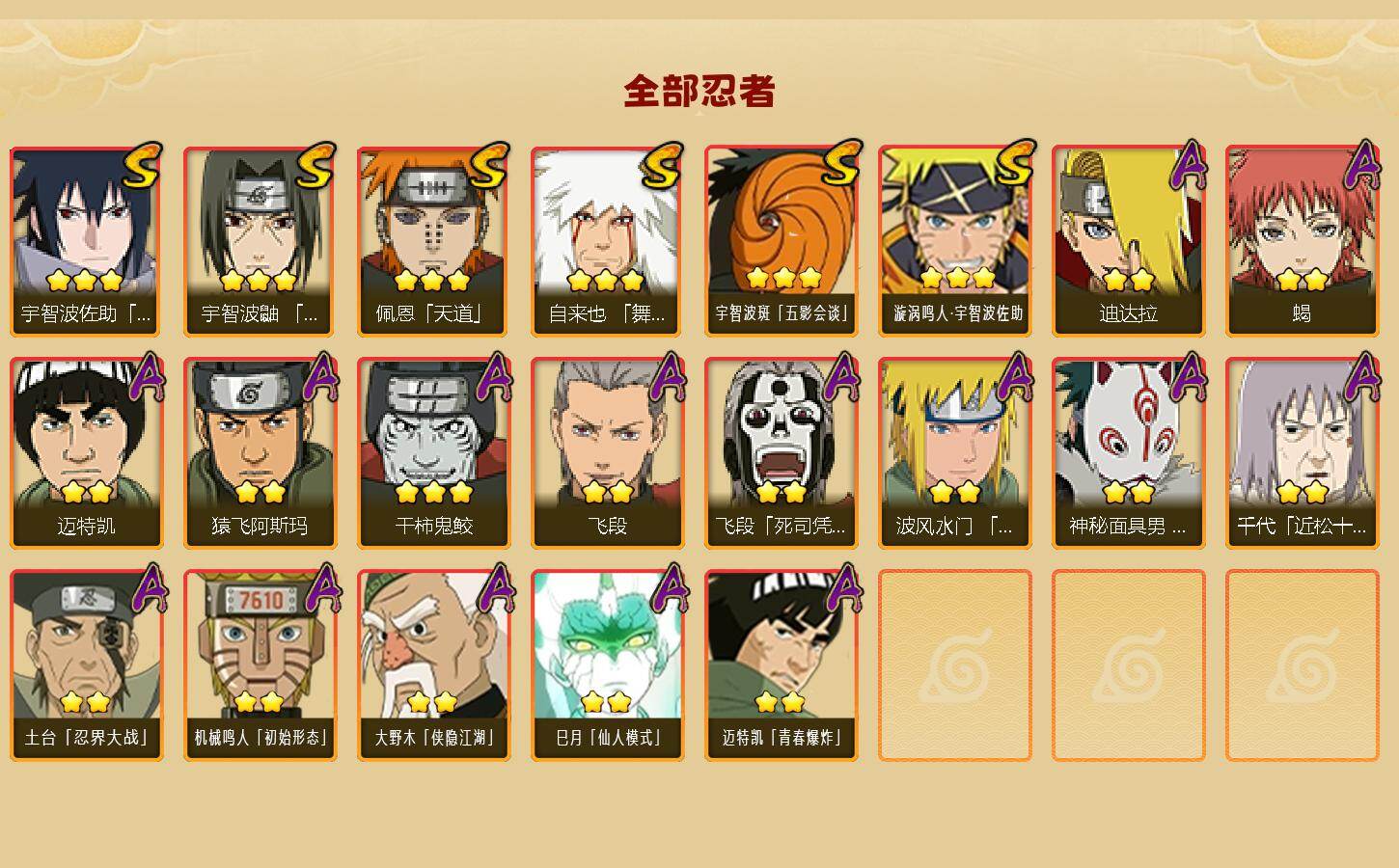 HYEY48906火影忍者账号详情图2