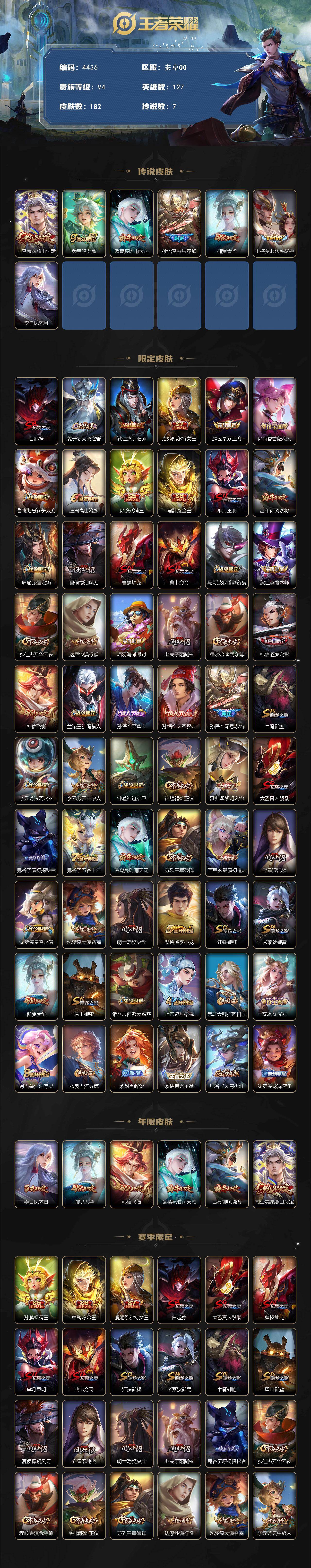 WZQM4139288王者荣耀账号详情图3