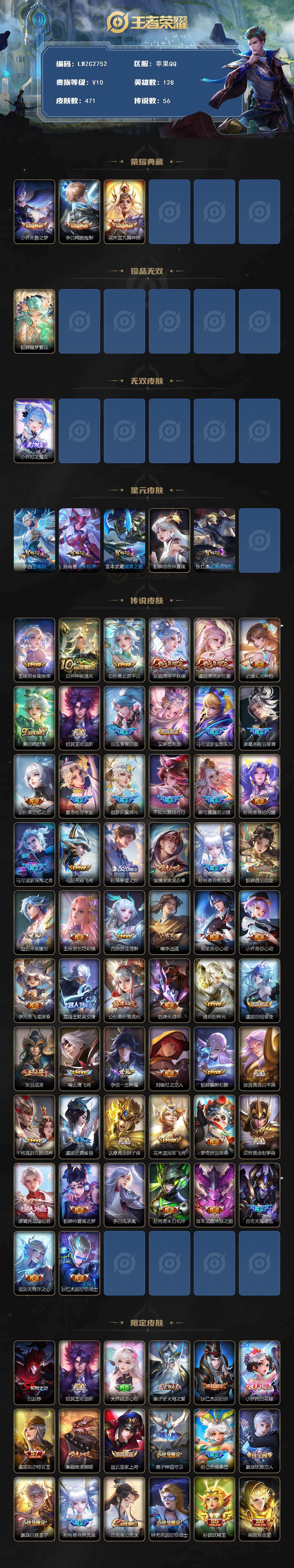 WZLX4130240王者荣耀账号详情图2