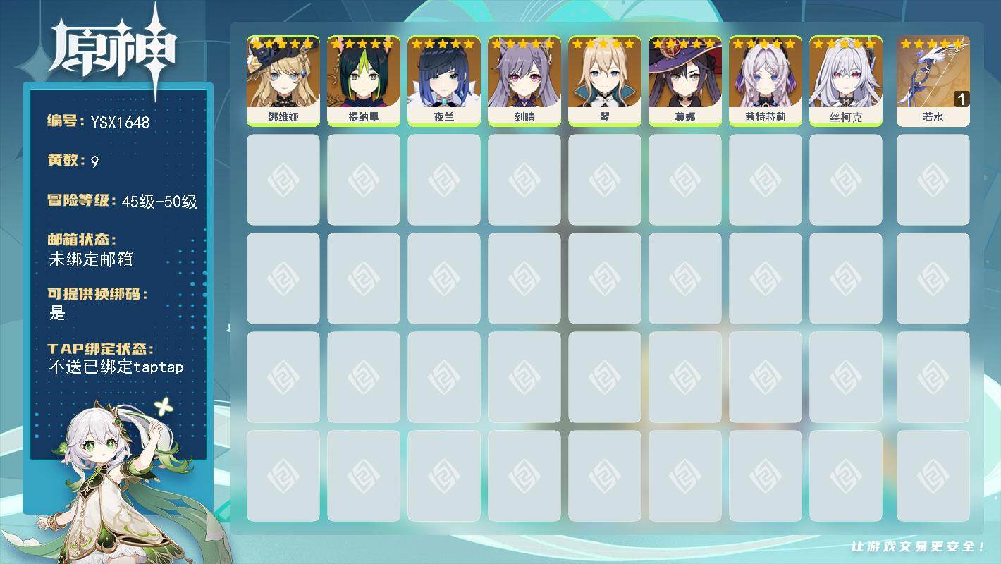 原神账号官服 天空岛【YSX1648】50级/9黄/女主/8个五星角色/1个五星武器/0命丝柯克/0命娜维娅/0命琴/0命茜特菈莉/0命莫娜/0命夜兰/0命刻晴/0命提纳里/精1若水