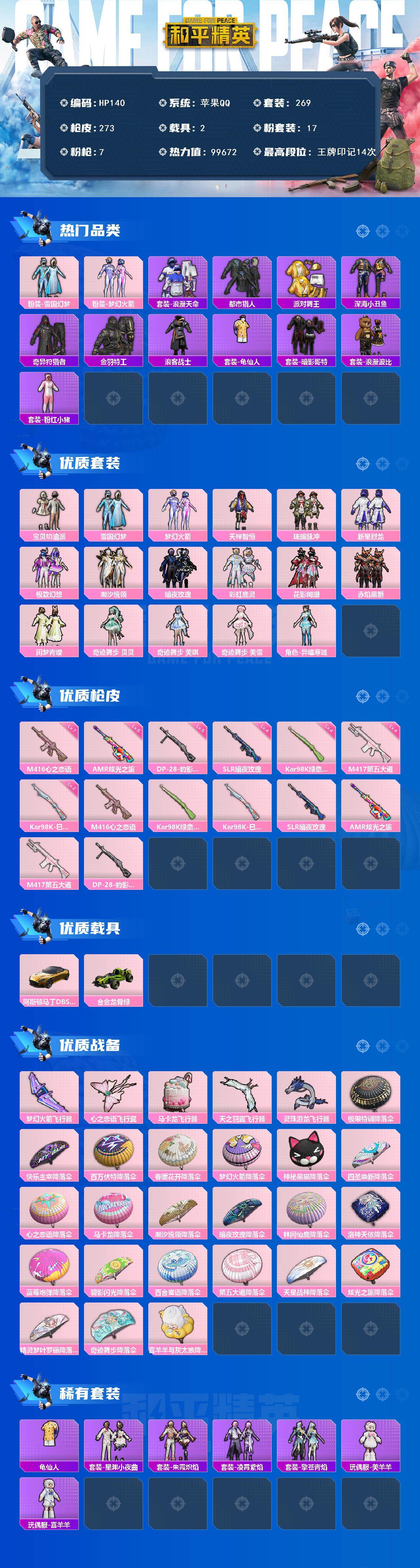 HPLX466294和平精英账号详情图2