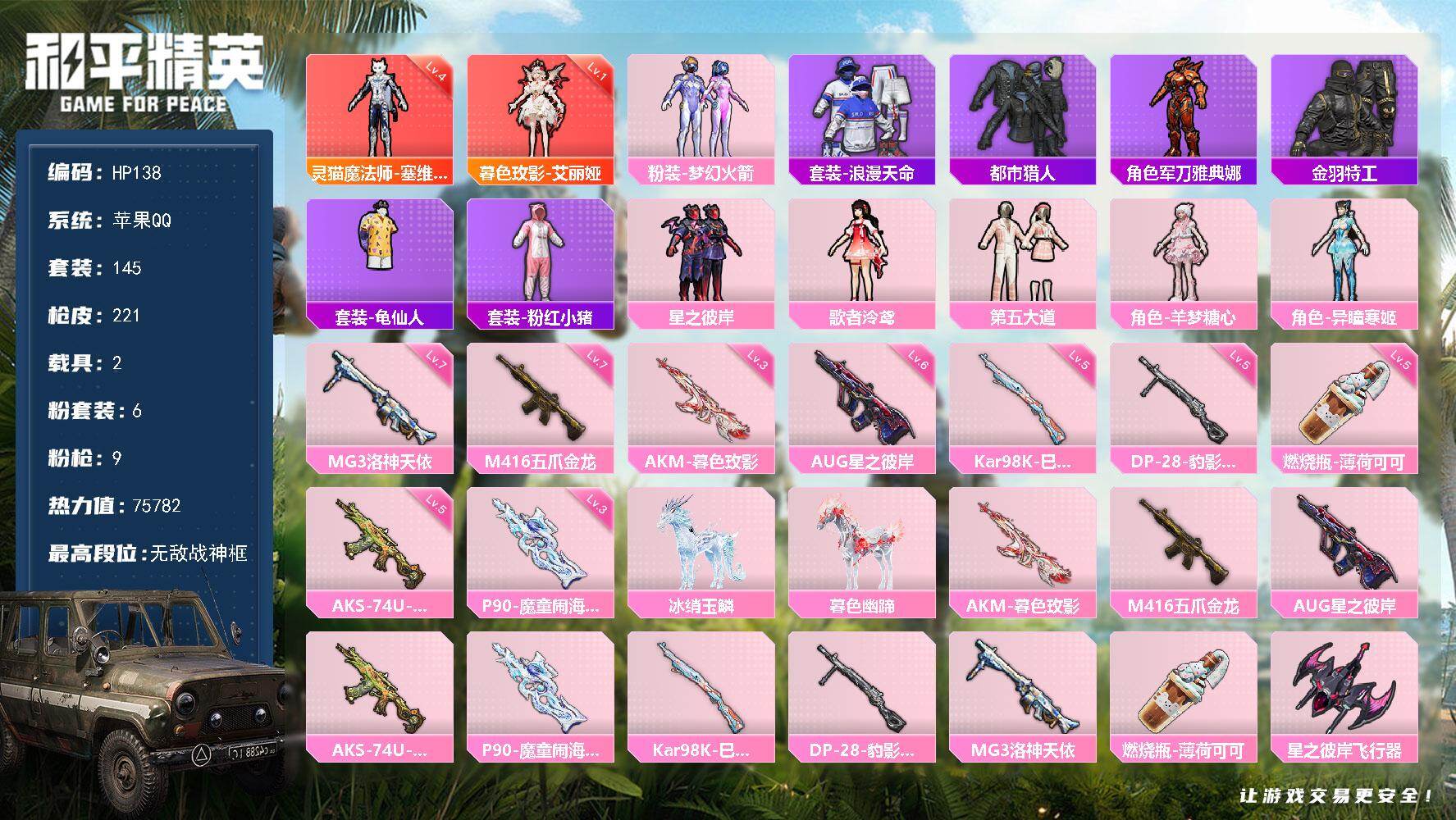 HPLX466301和平精英账号详情图6