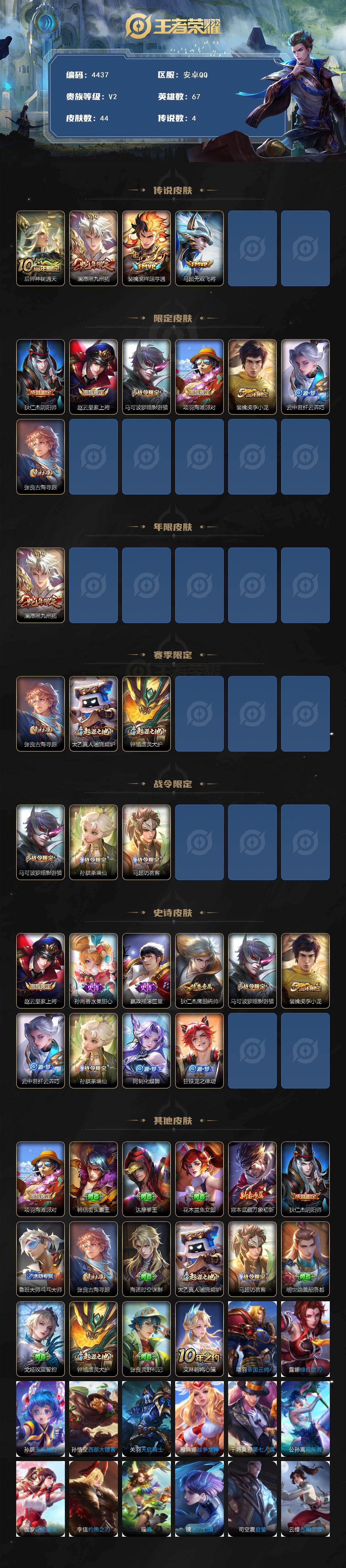 WZJZ4139280王者荣耀账号详情图2