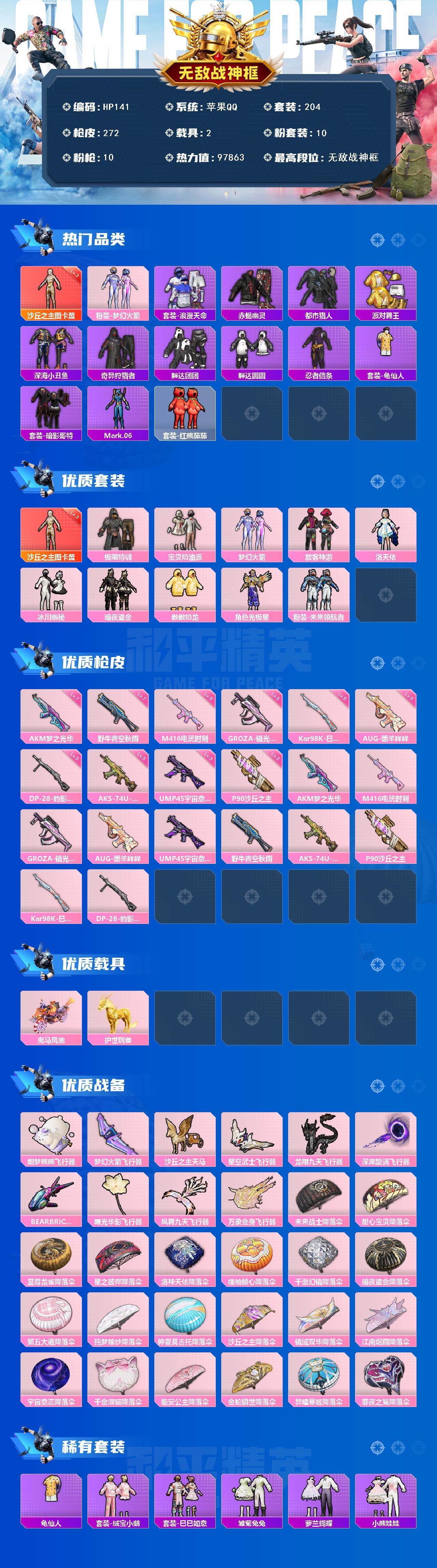 HPLX466304和平精英账号详情图2