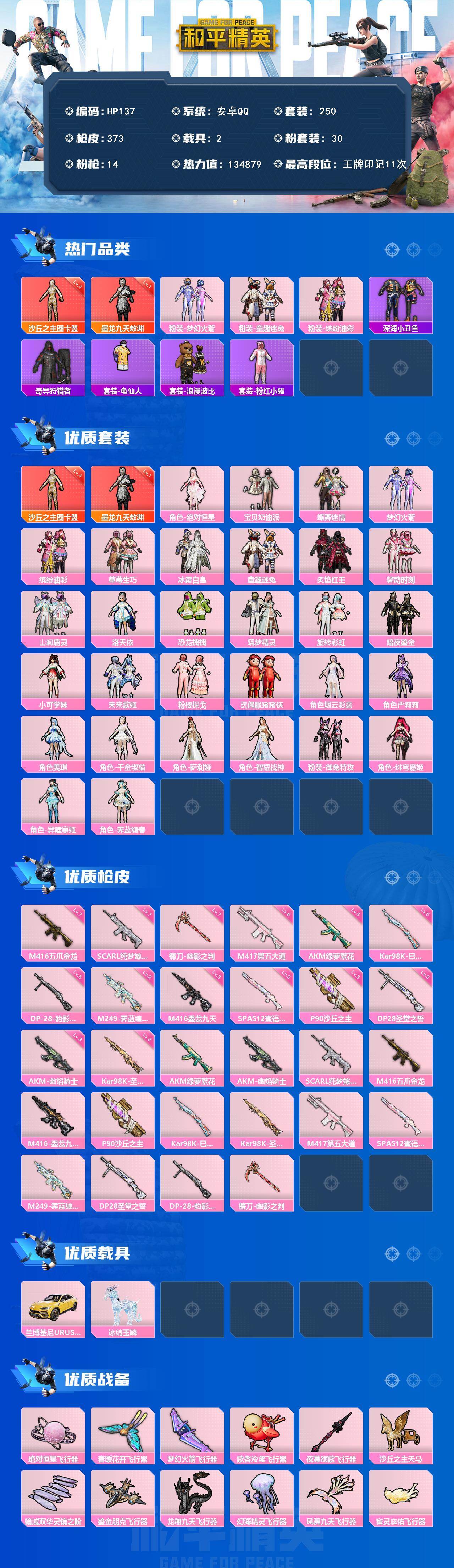 HPLX466308和平精英账号详情图2