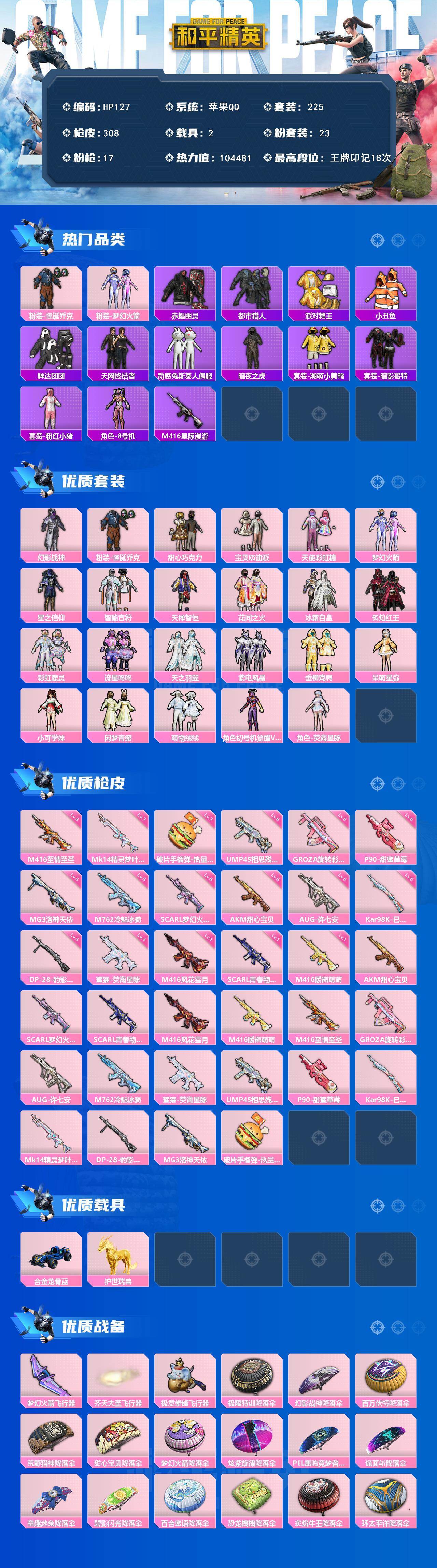 HPCMW466941和平精英账号详情图2