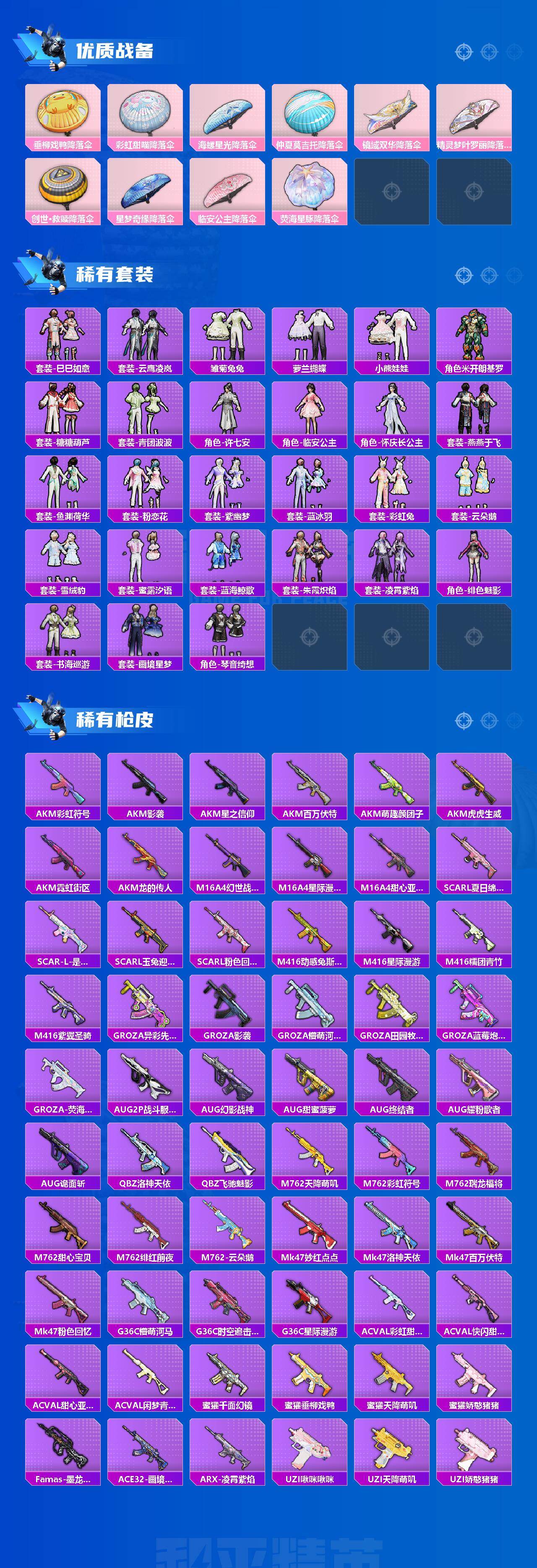 HPCMW466941和平精英账号详情图3