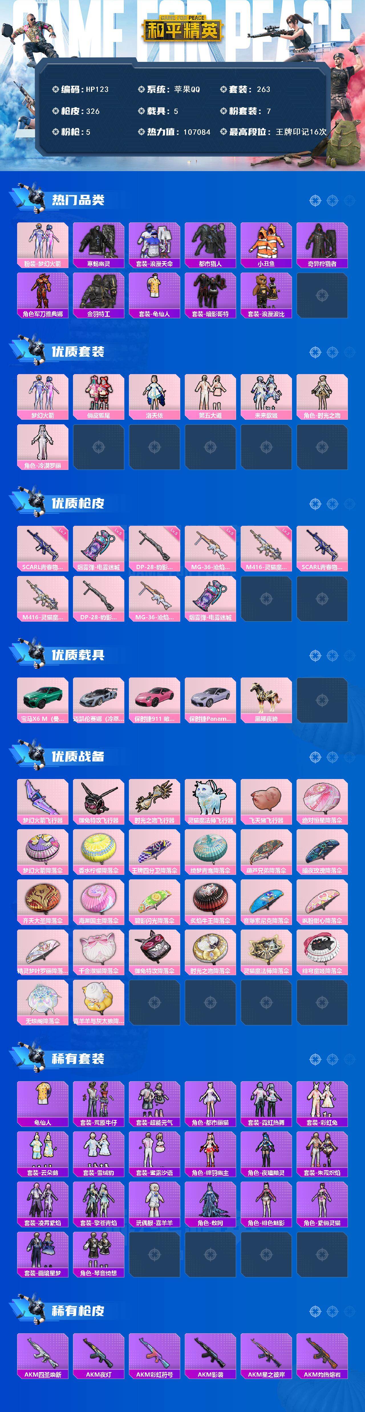 HPLX466311和平精英账号详情图2