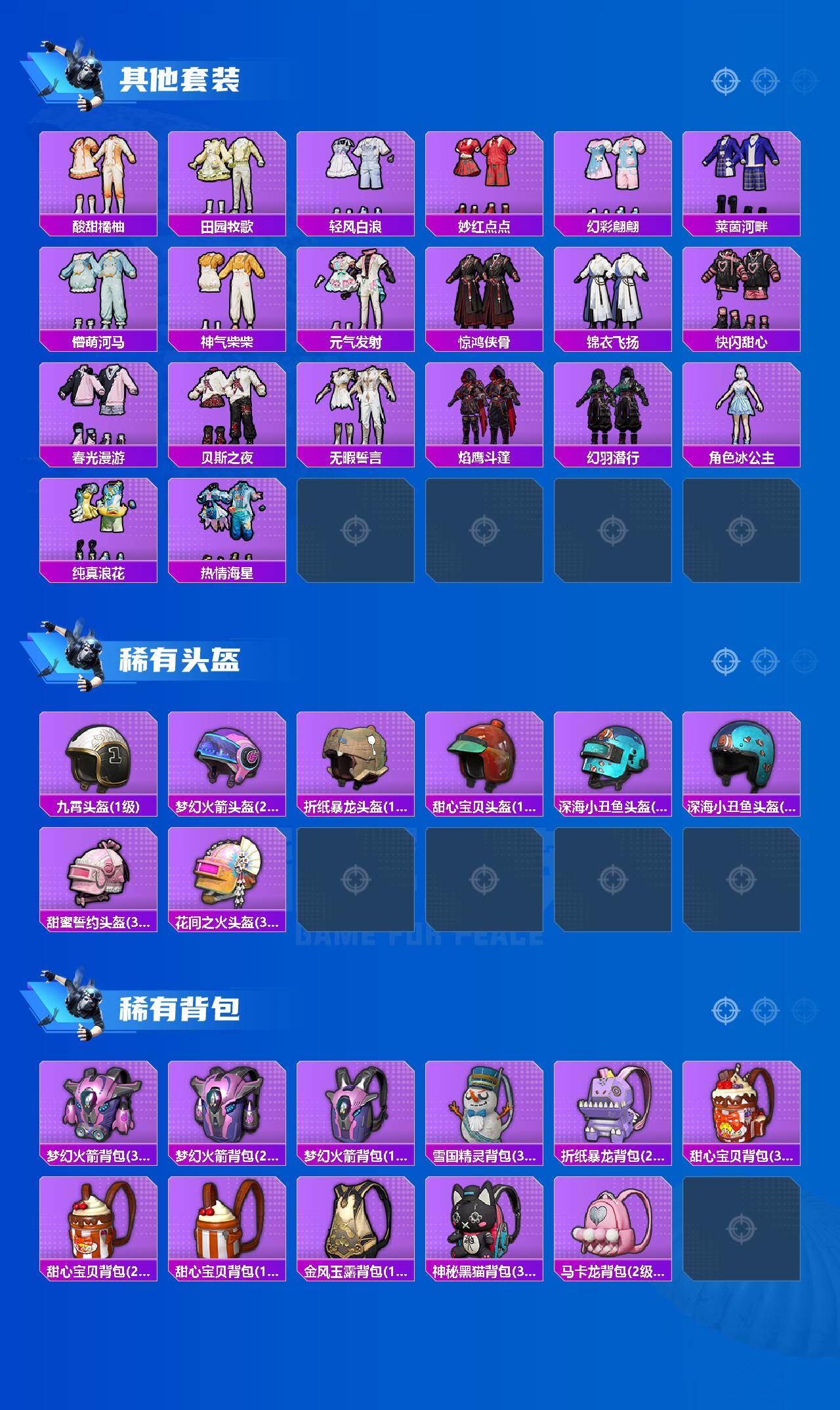 HPLX466311和平精英账号详情图7