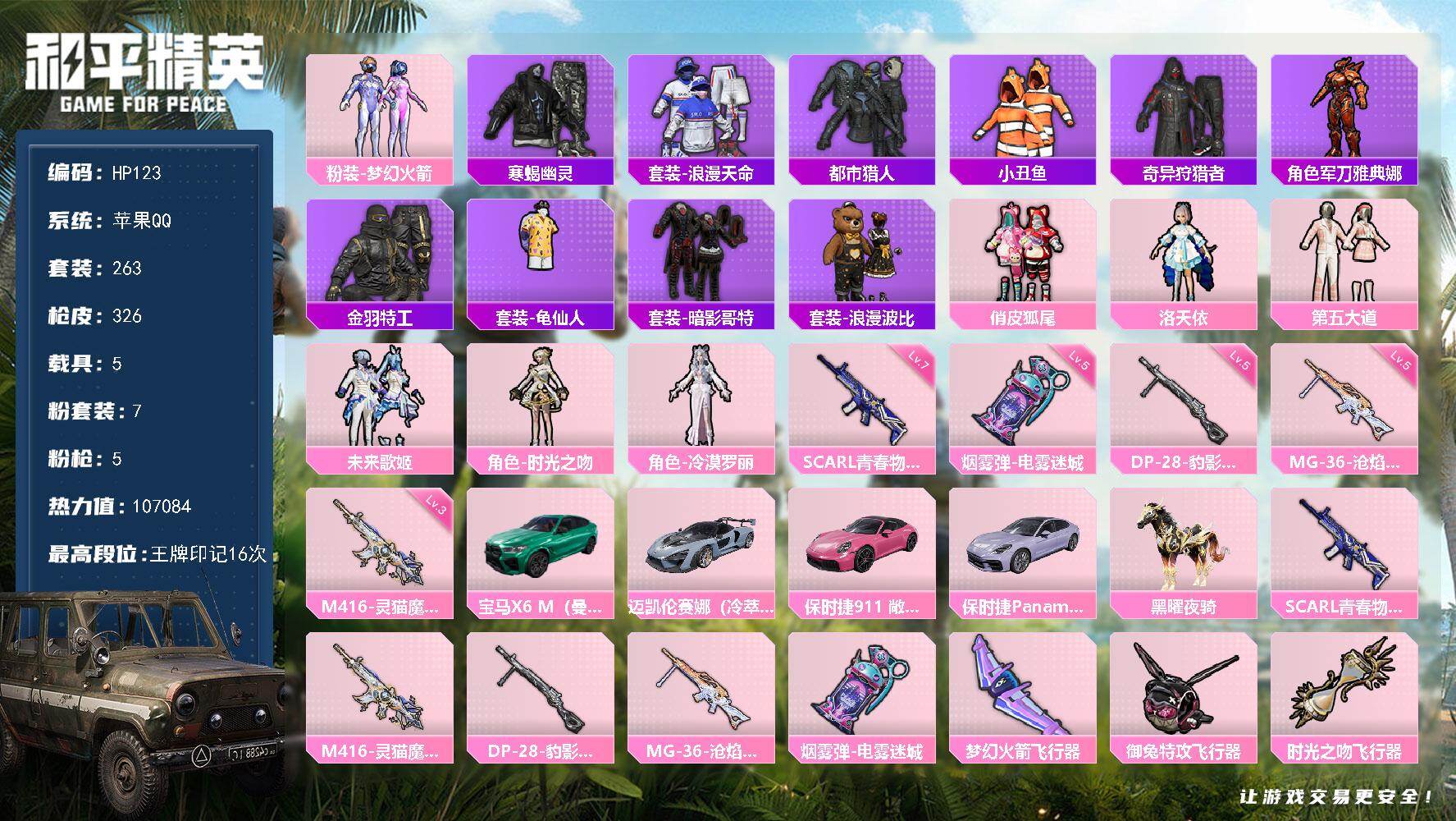 HPLX466311和平精英账号详情图8