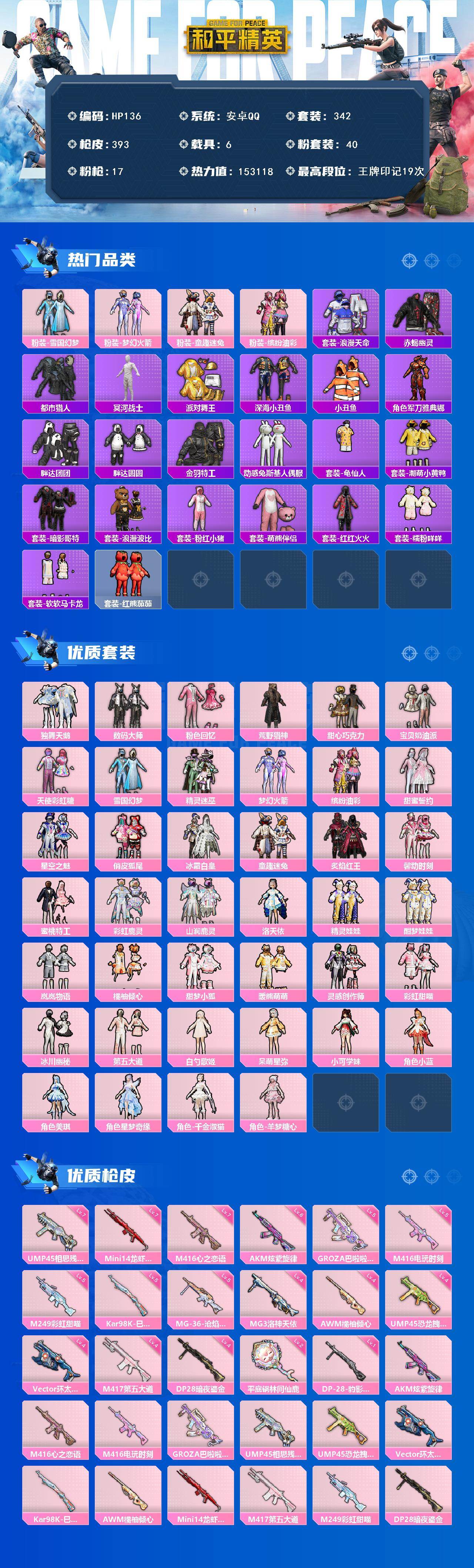 HPLX466313和平精英账号详情图2