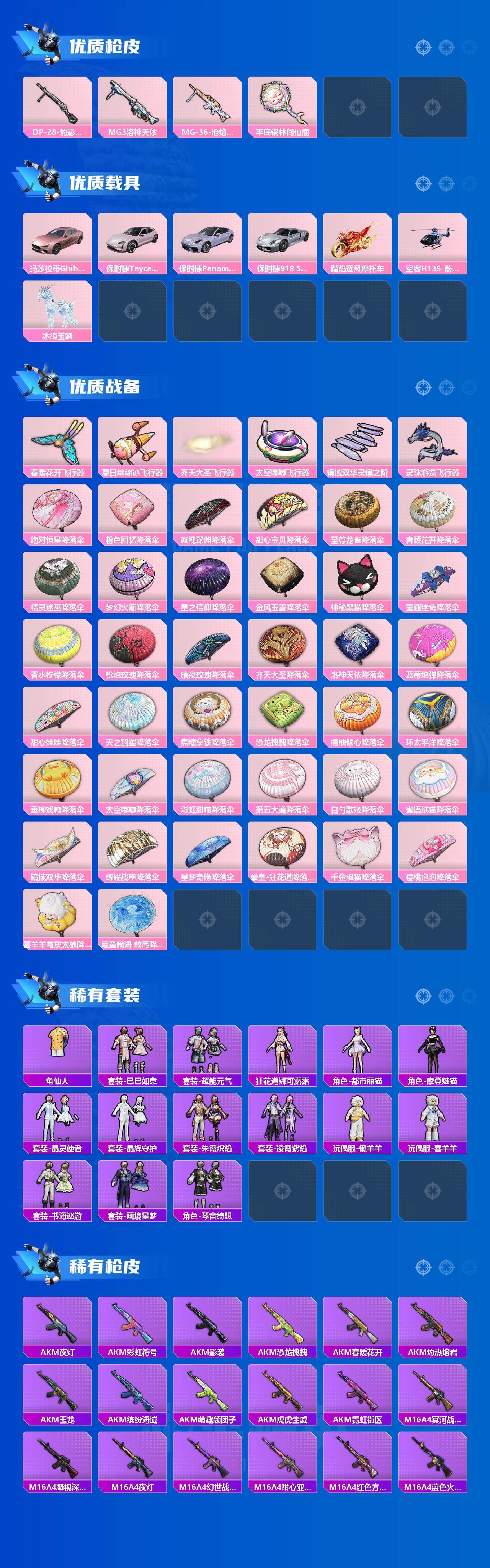 HPLX466313和平精英账号详情图3