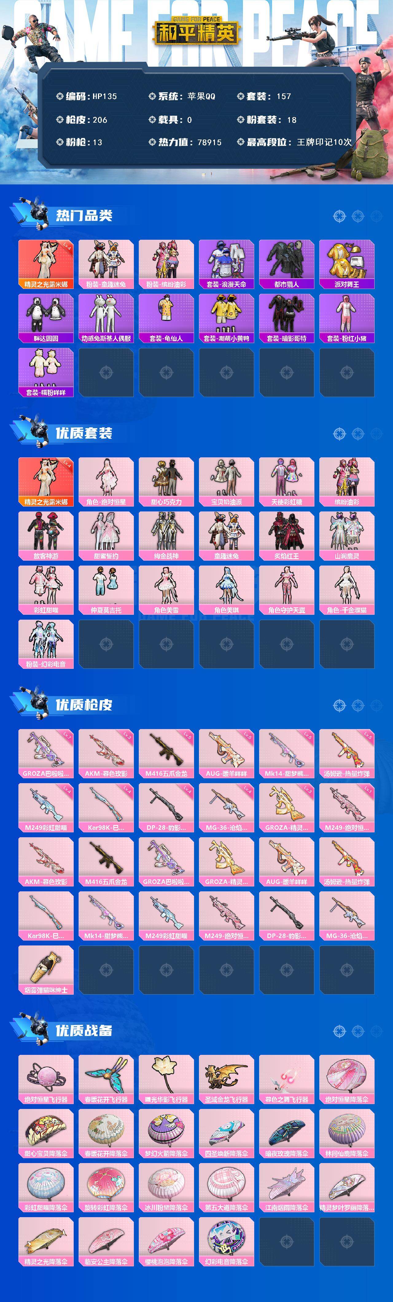 HPLX466316和平精英账号详情图2