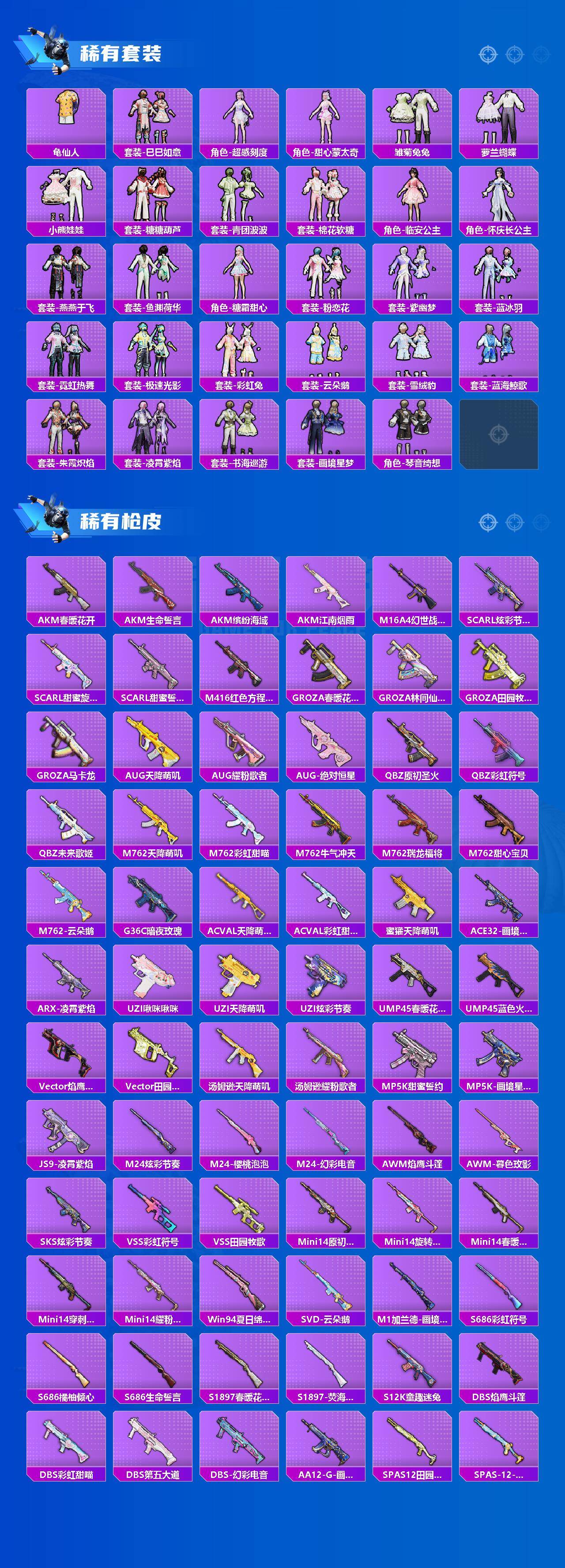 HPLX466316和平精英账号详情图3