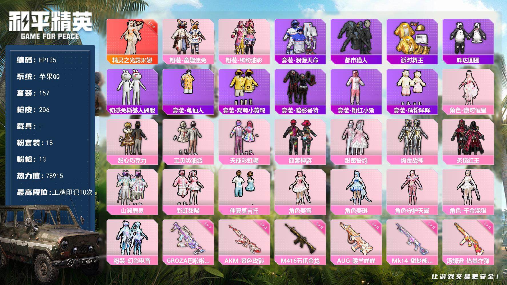 HPLX466316和平精英账号详情图6