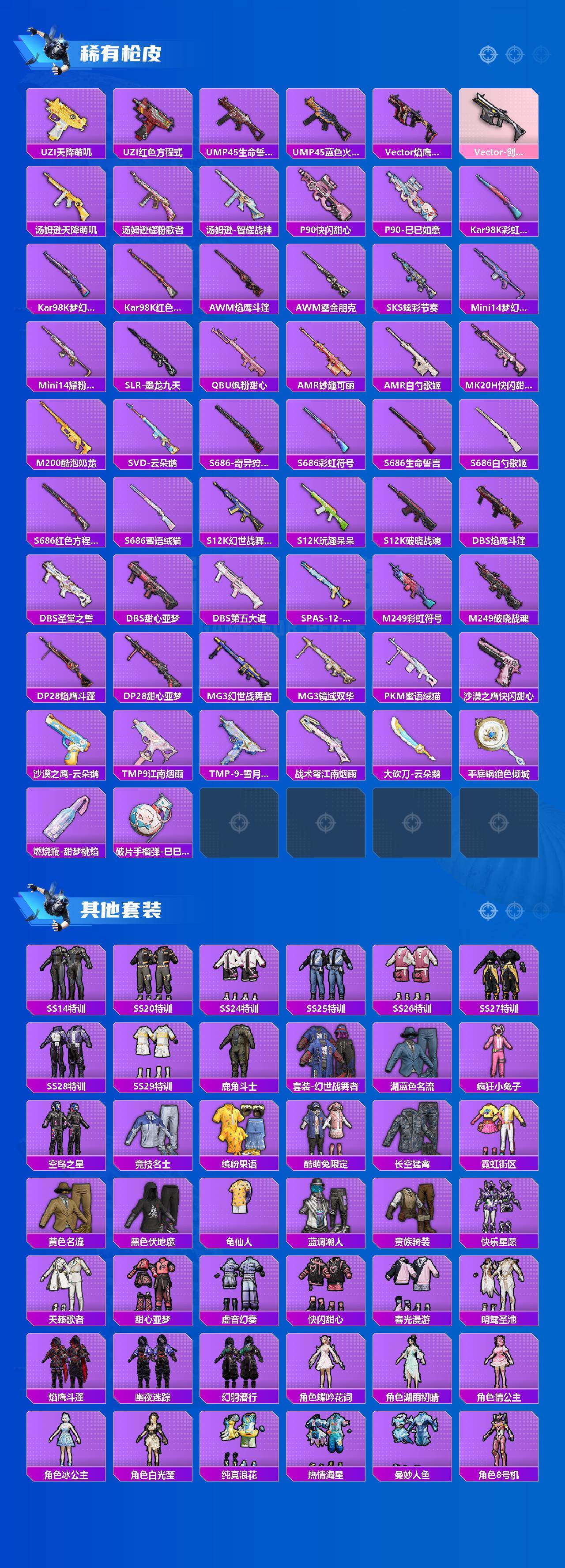 HPLX466319和平精英账号详情图3